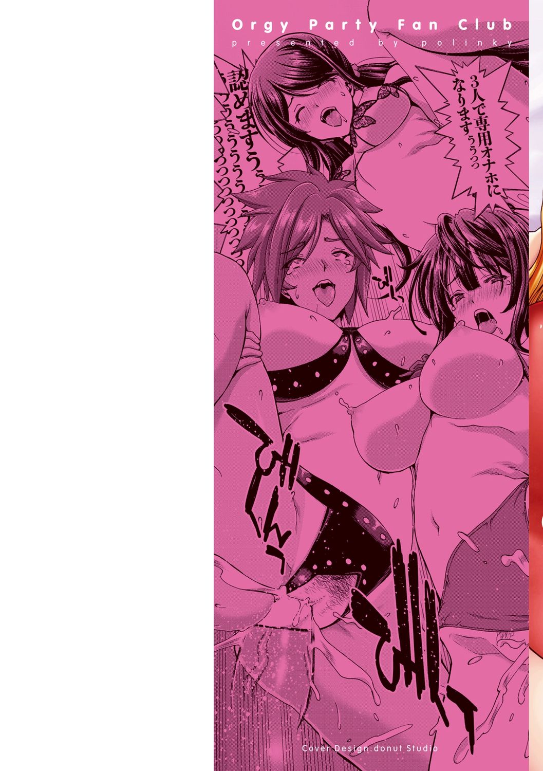 [堀博昭] ハーレムパコパコ愛好会 [DL版]