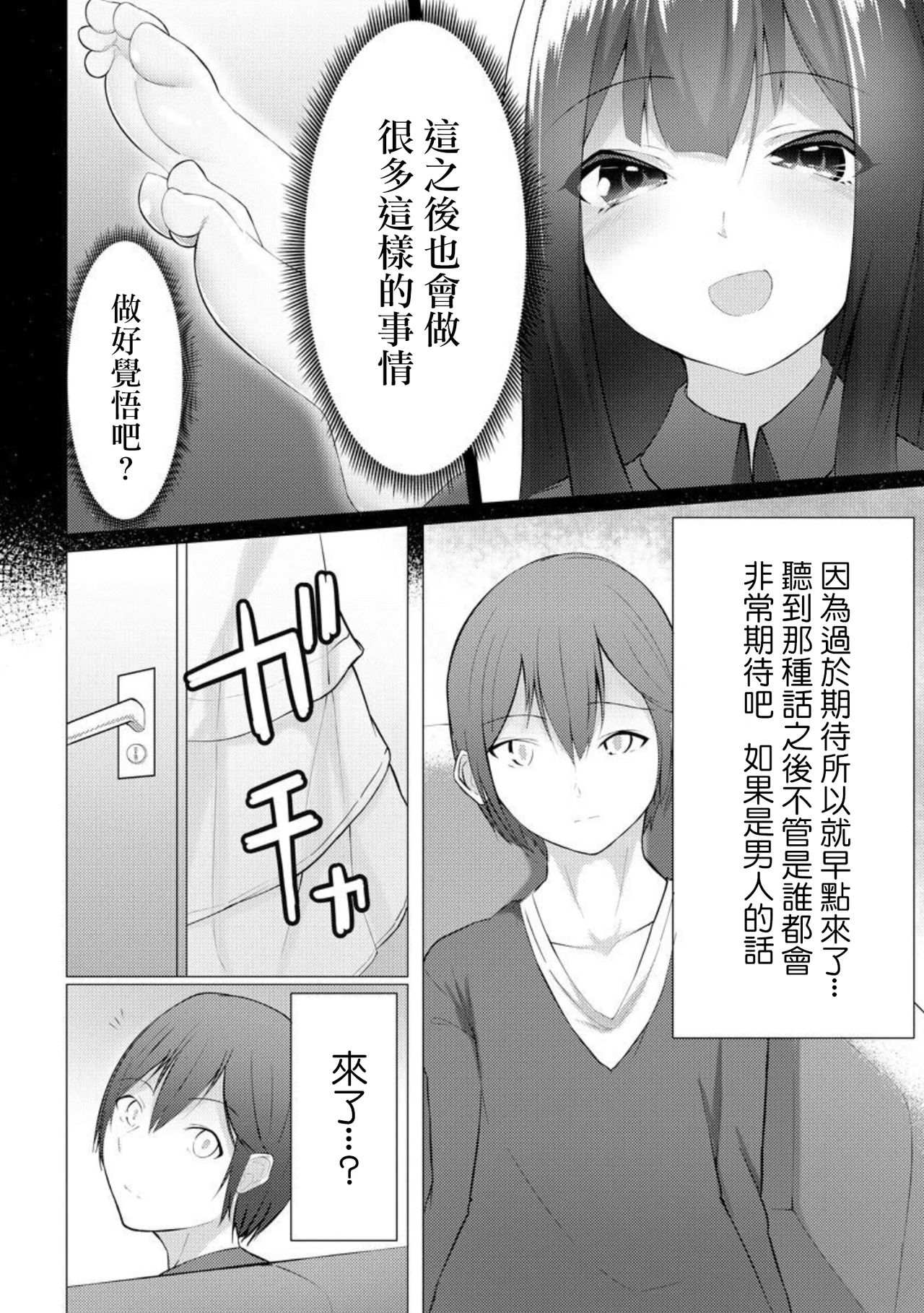 [蘭田夢] ふーとらっぷ 第3話 (マガジンサイベリア Vol.147) [中国翻訳]