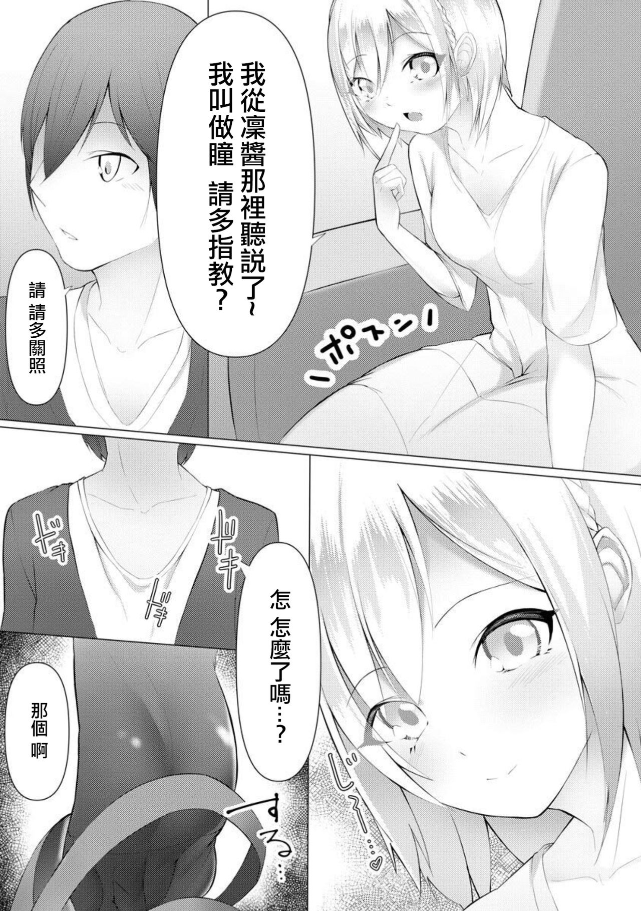 [蘭田夢] ふーとらっぷ 第3話 (マガジンサイベリア Vol.147) [中国翻訳]