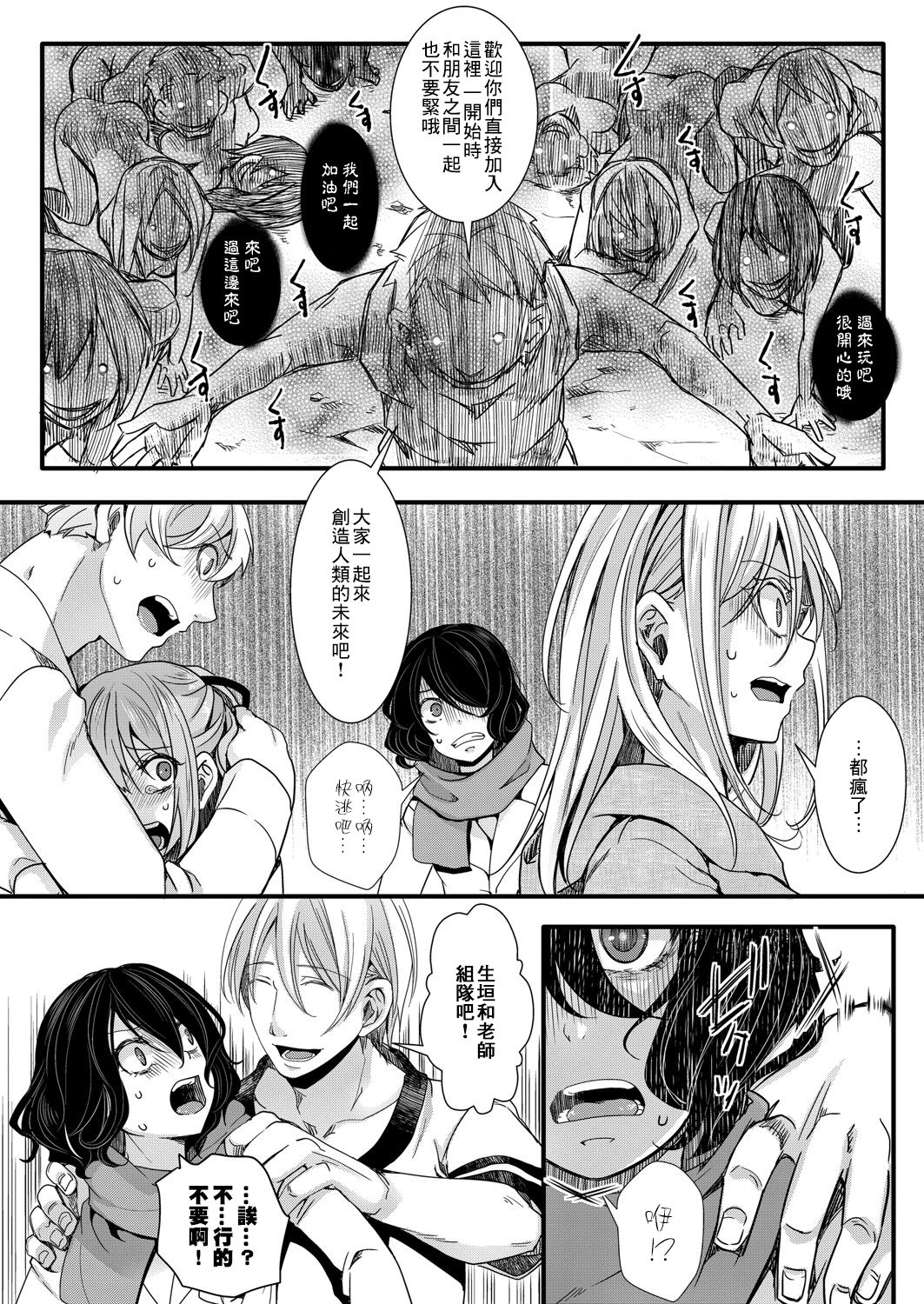 [hal] 襲学旅行 第3話 ～終わりの生殖渇望～ (COMIC 真激 2021年9月号) [中国翻訳] [DL版]