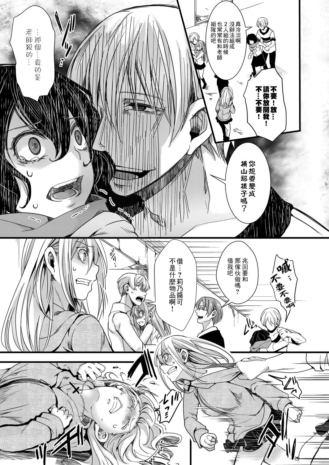[hal] 襲学旅行 第3話 ～終わりの生殖渇望～ (COMIC 真激 2021年9月号) [中国翻訳] [DL版]