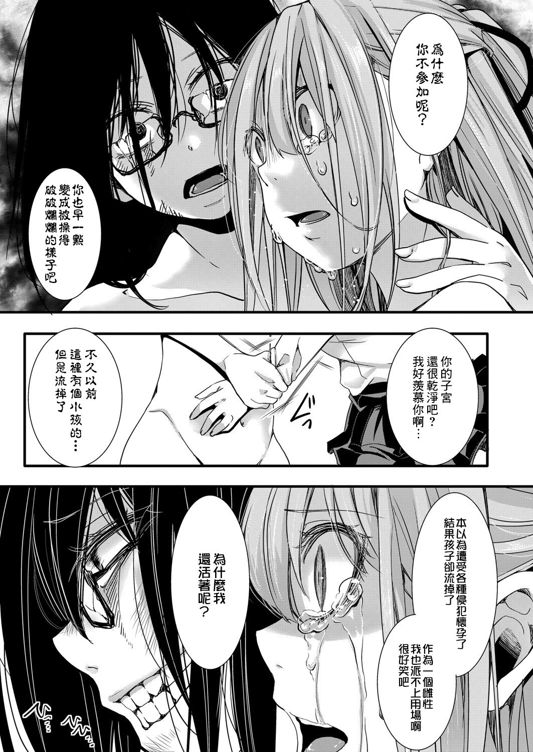 [hal] 襲学旅行 第3話 ～終わりの生殖渇望～ (COMIC 真激 2021年9月号) [中国翻訳] [DL版]