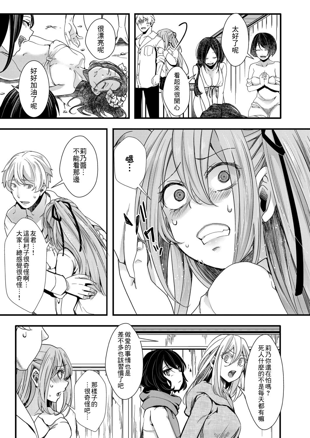[hal] 襲学旅行 第3話 ～終わりの生殖渇望～ (COMIC 真激 2021年9月号) [中国翻訳] [DL版]