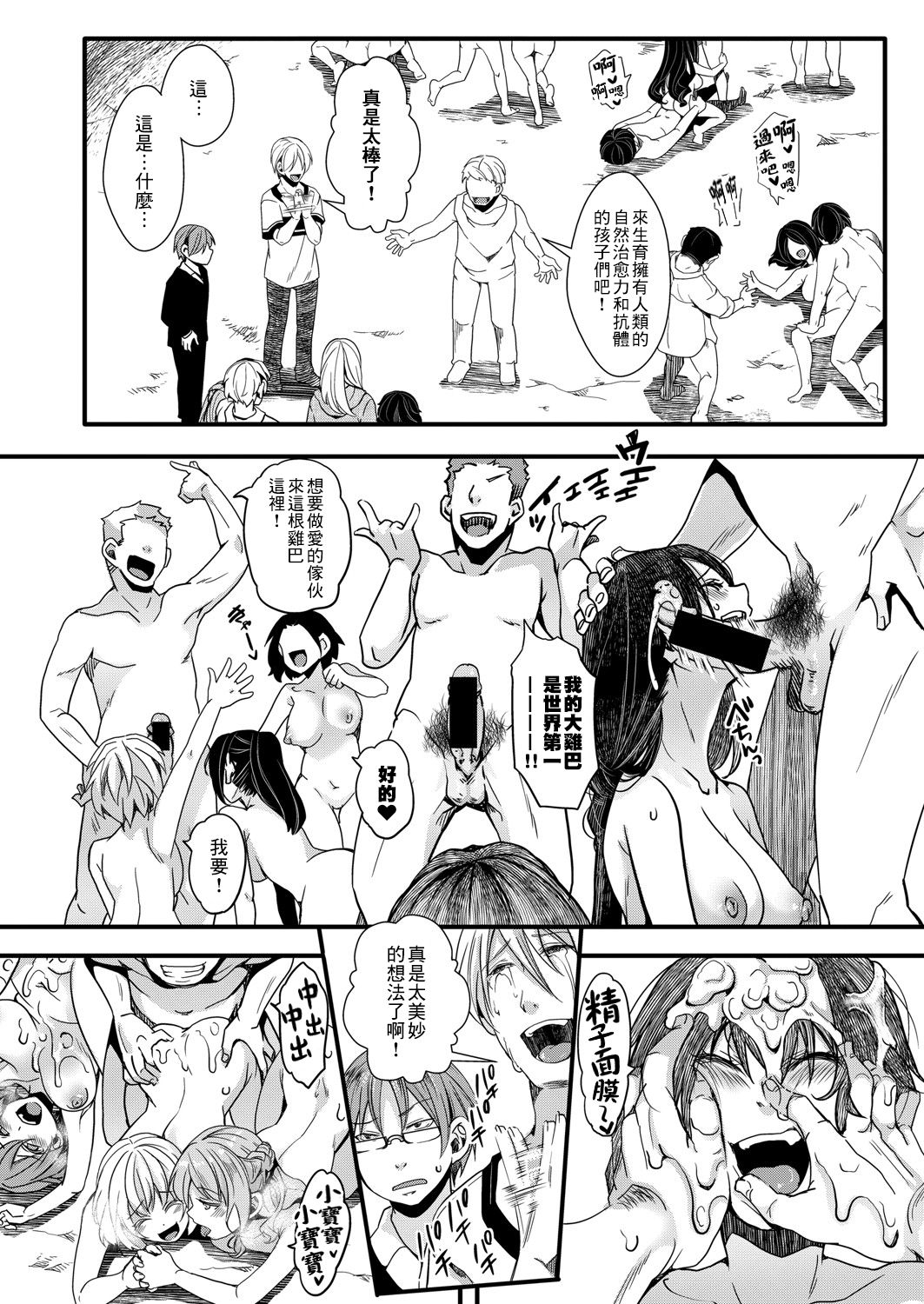 [hal] 襲学旅行 第3話 ～終わりの生殖渇望～ (COMIC 真激 2021年9月号) [中国翻訳] [DL版]