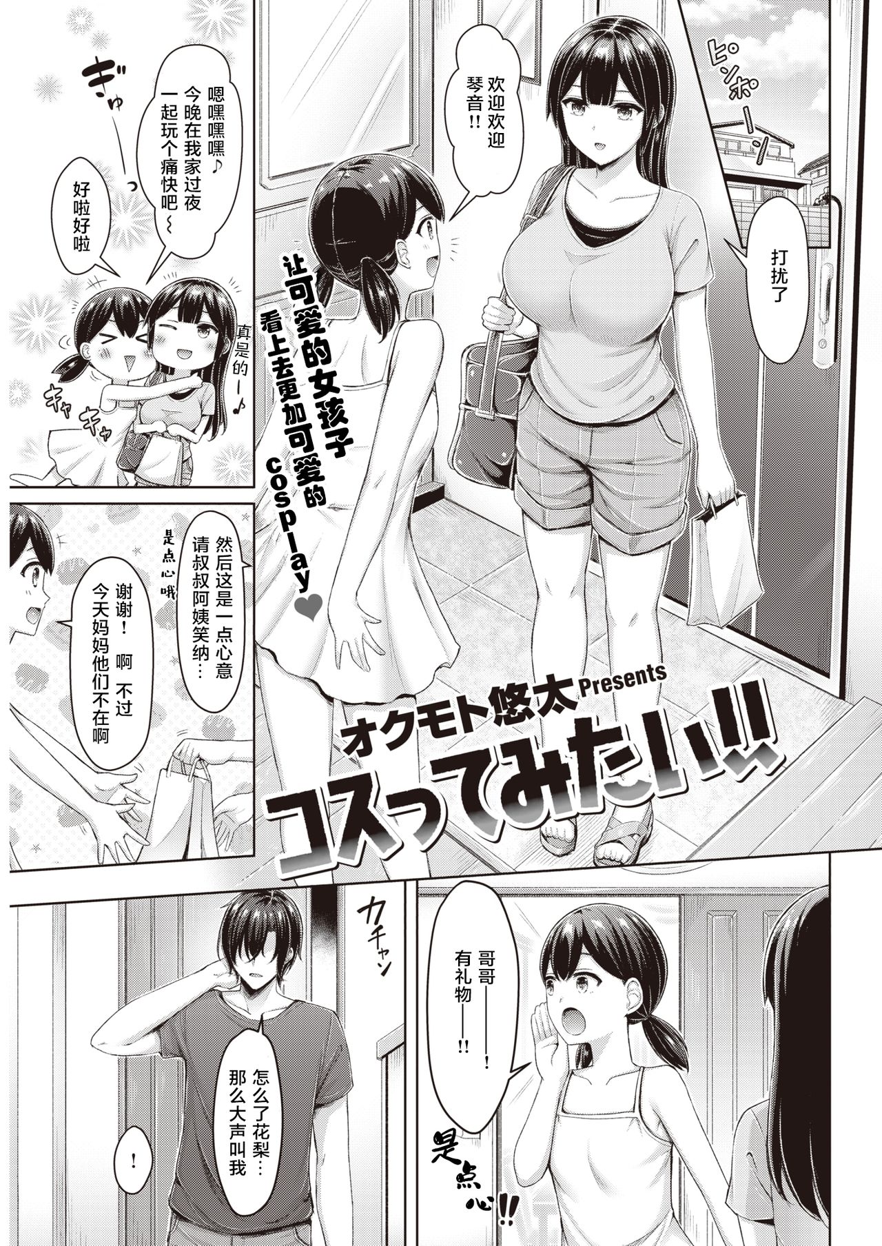 [オクモト悠太] コスってみたい！！ (COMIC 快楽天 2021年9月号) [中国翻訳] [DL版]