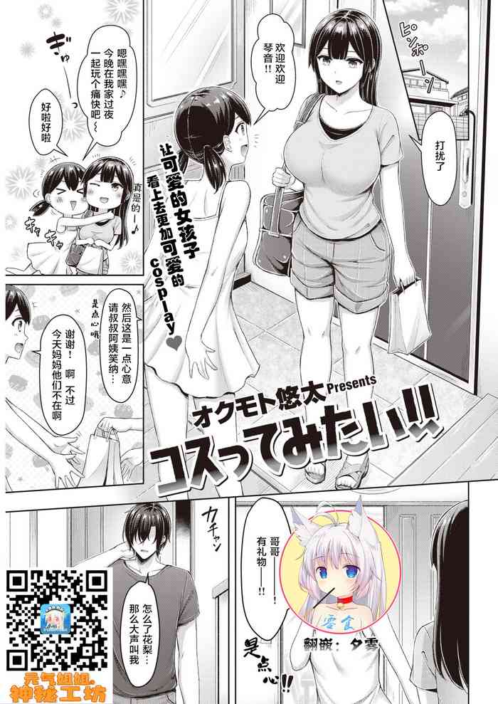 [オクモト悠太] コスってみたい！！ (COMIC 快楽天 2021年9月号) [中国翻訳] [DL版]