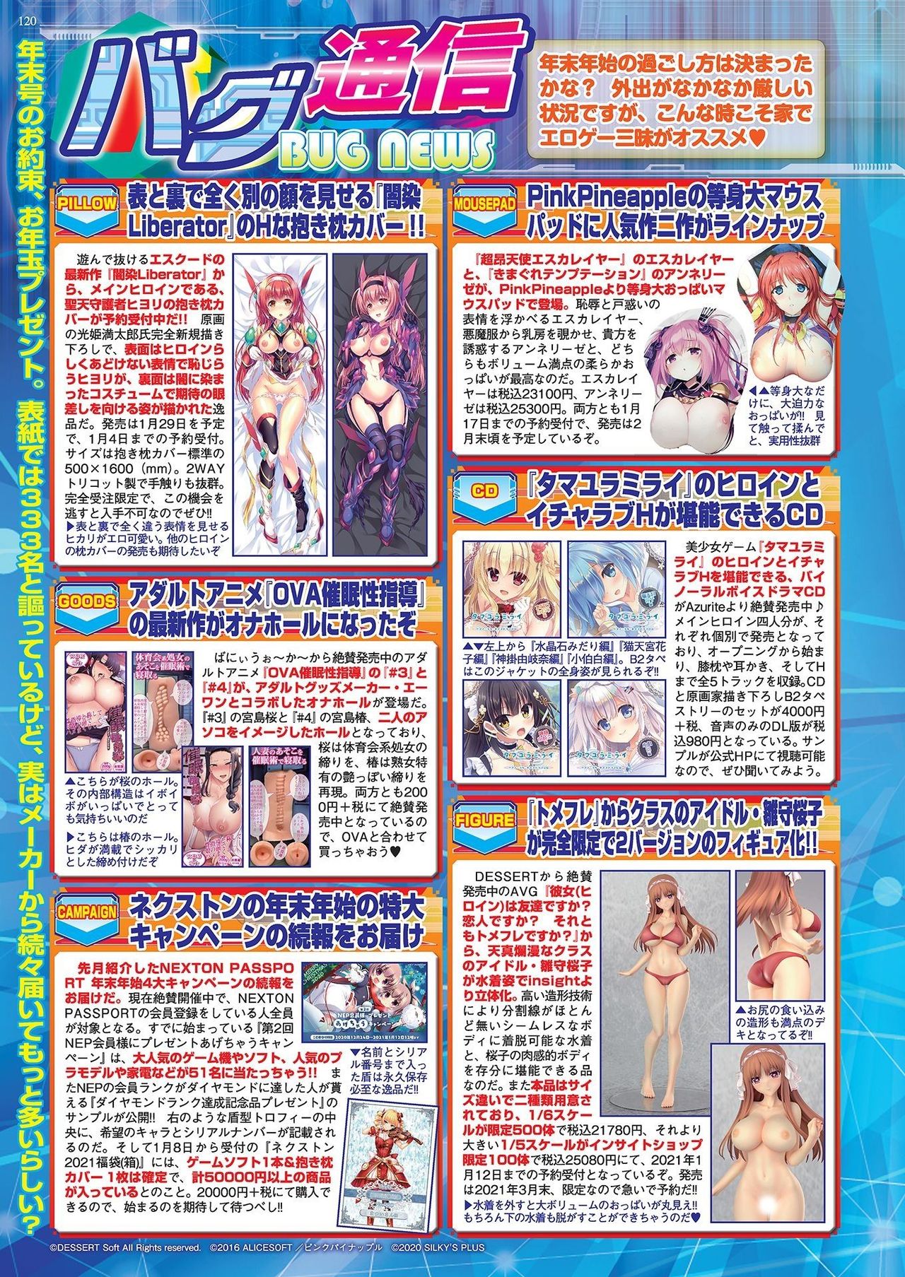 BugBug 2021年2月号 [DL版]