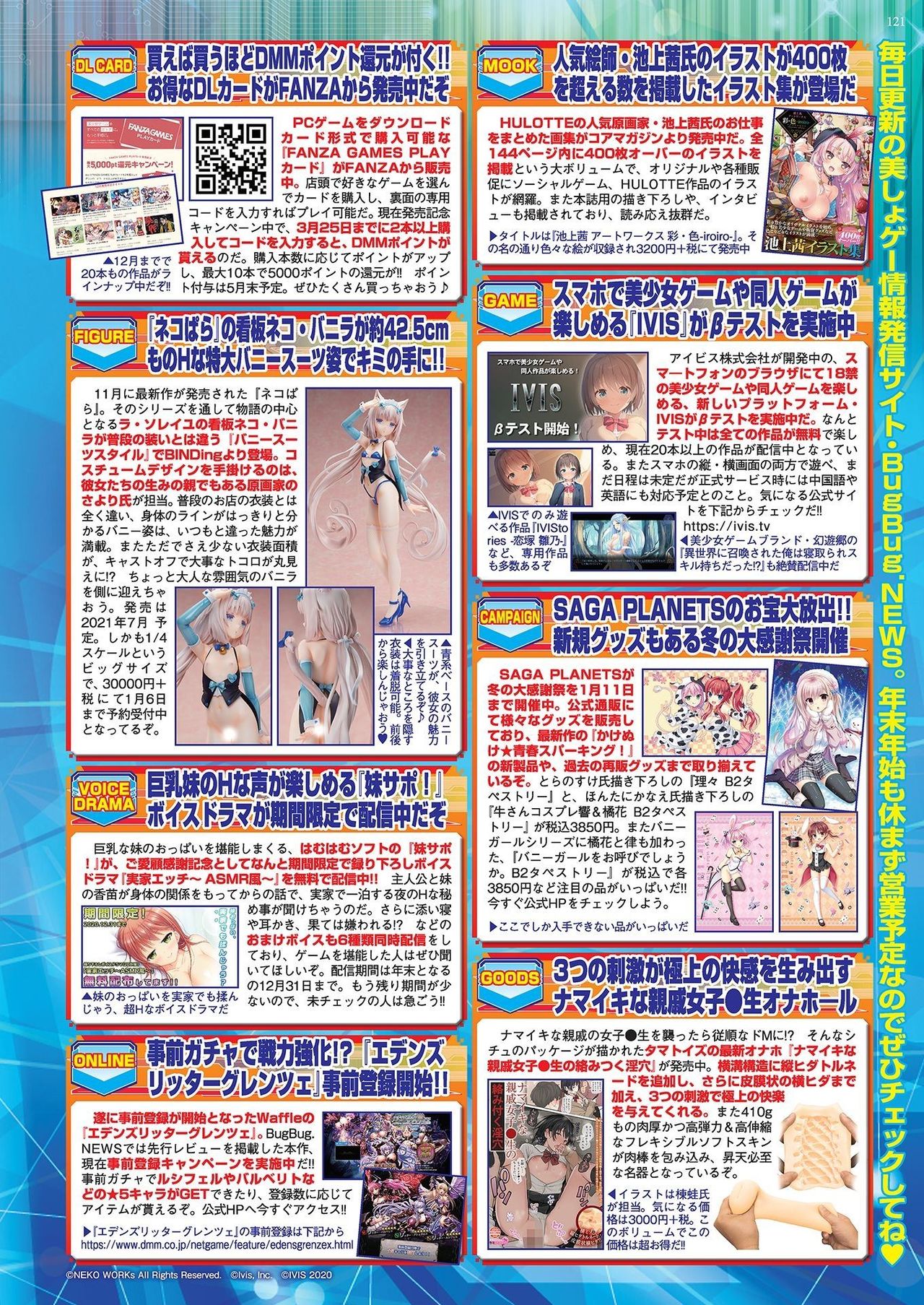 BugBug 2021年2月号 [DL版]