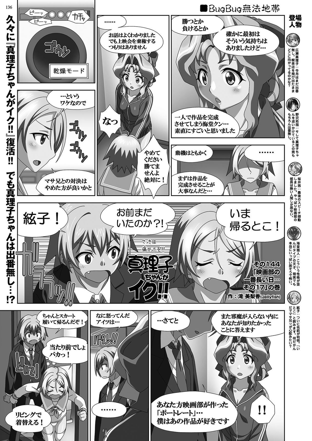 BugBug 2021年2月号 [DL版]