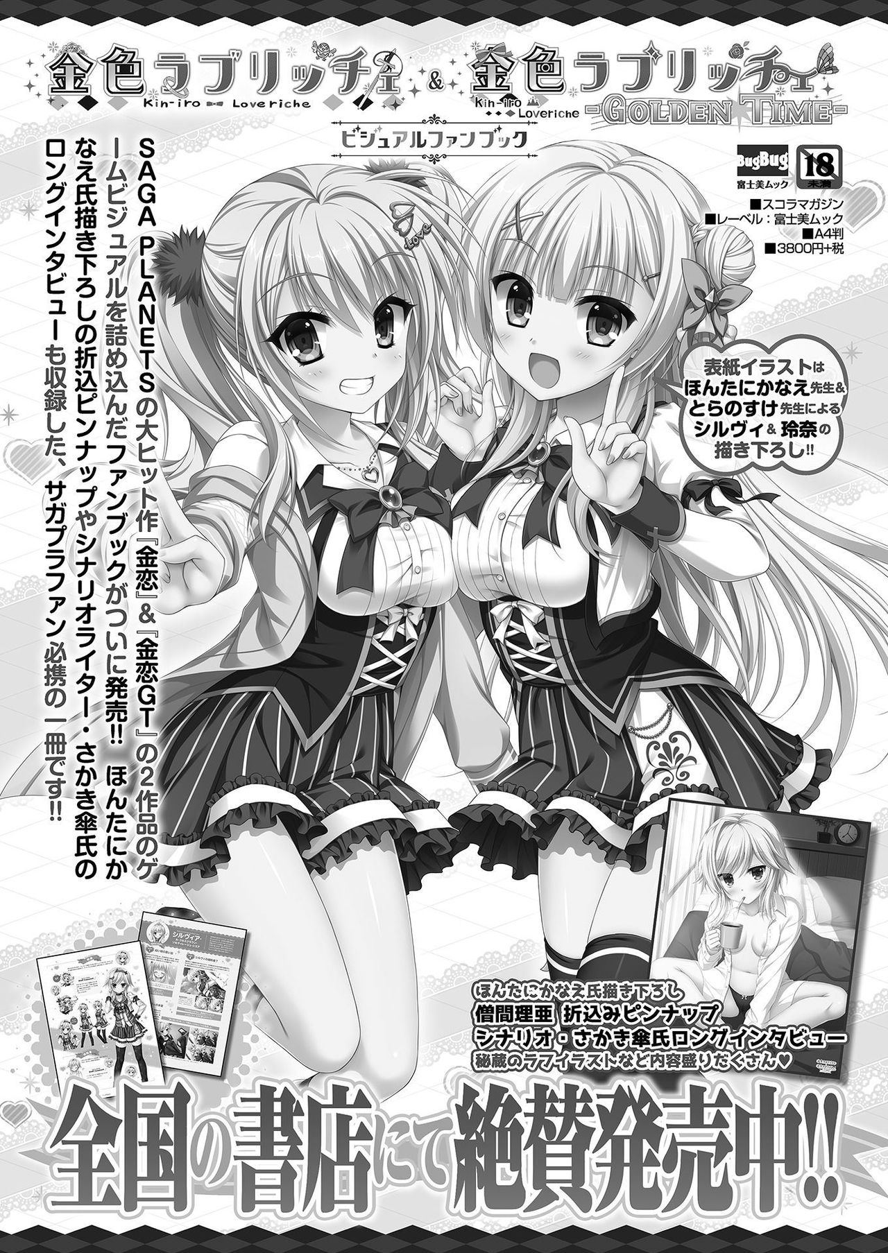 BugBug 2021年2月号 [DL版]