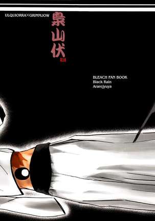 山伏福郎 山伏福郎