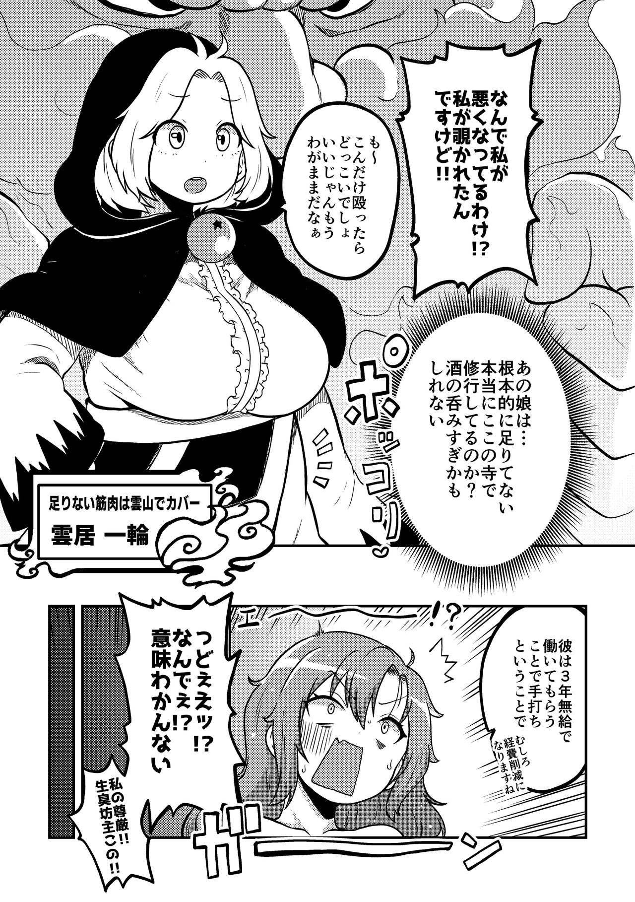 東方筋肉寺