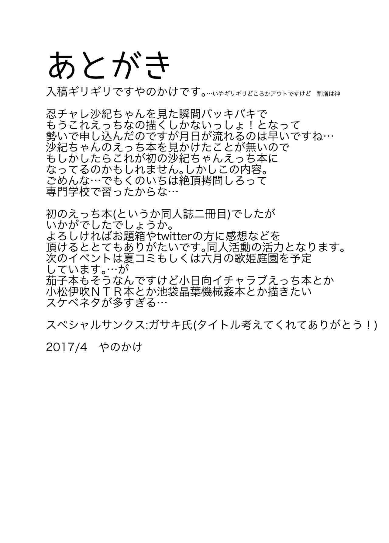 [けかの屋 (やのかけ)] 双つ岡、闇に濡れ (アイドルマスター シンデレラガールズ) [DL版]