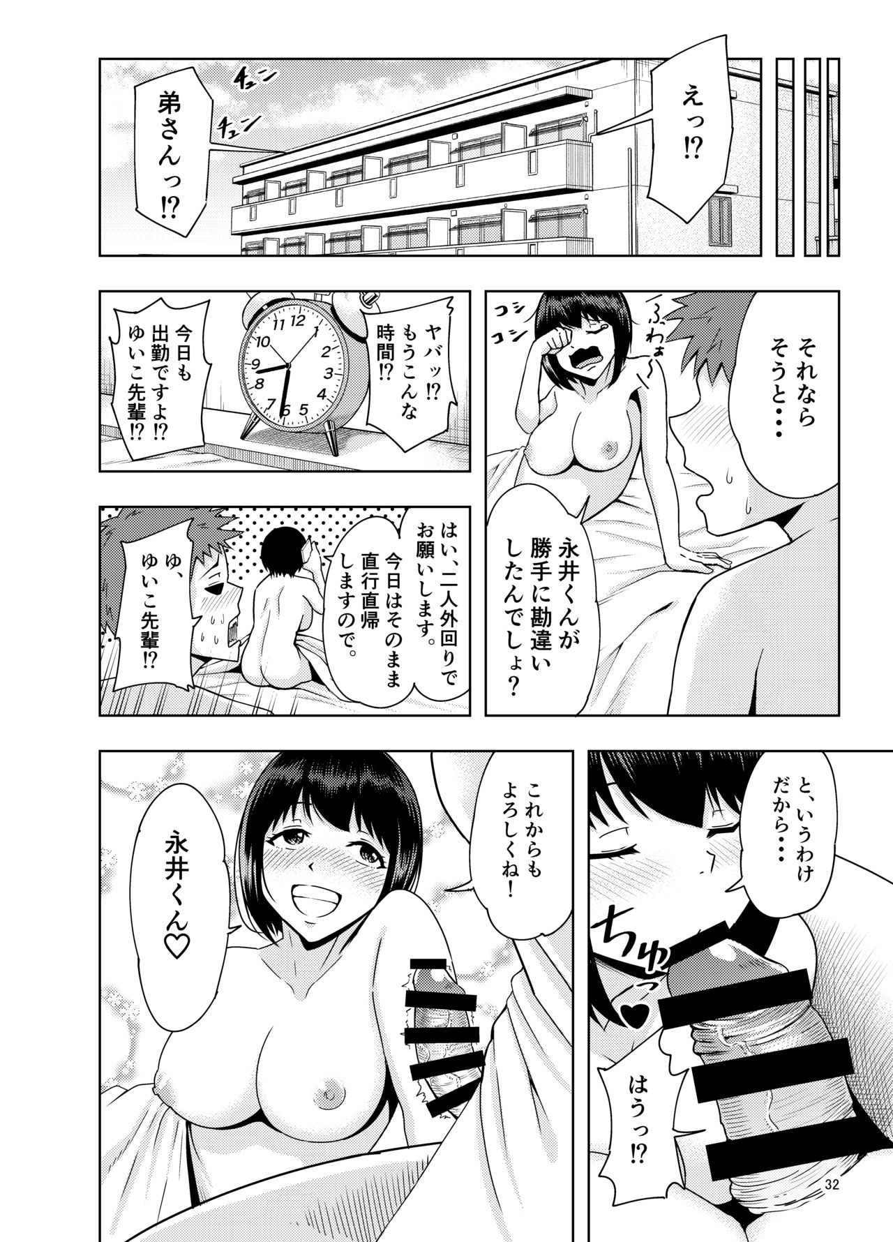 [しっとりボウズ] 後輩にだけ甘々な先輩OLさん