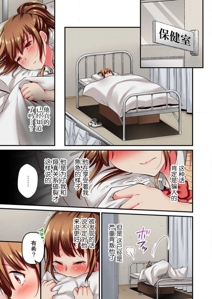 [ももしか藤子] 舞浜有希のイキ顔は部活顧問の俺しか知らない 第6話 [中国翻訳]