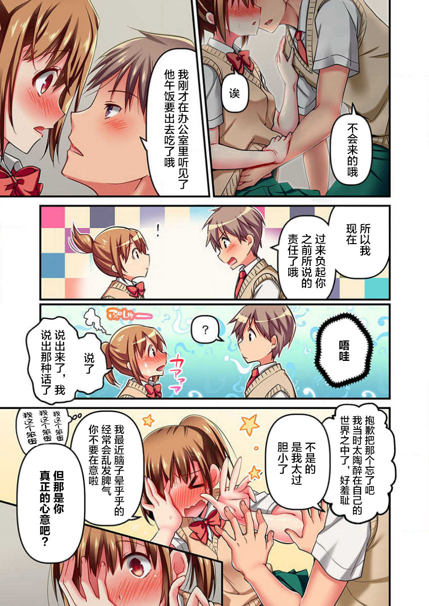 [ももしか藤子] 舞浜有希のイキ顔は部活顧問の俺しか知らない 第6話 [中国翻訳]