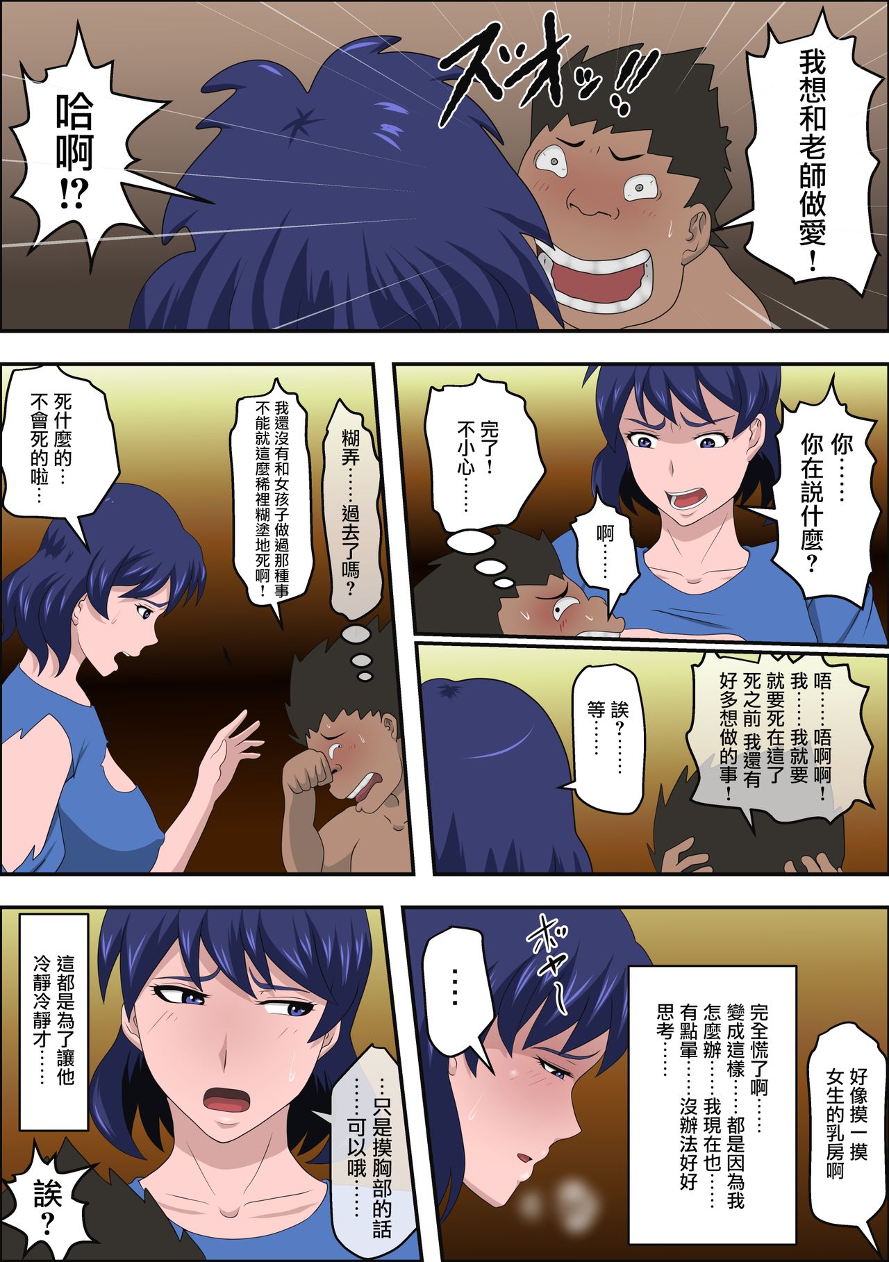 [アルマロッソ] 女教師と遭難したらやれたww [中国翻訳]