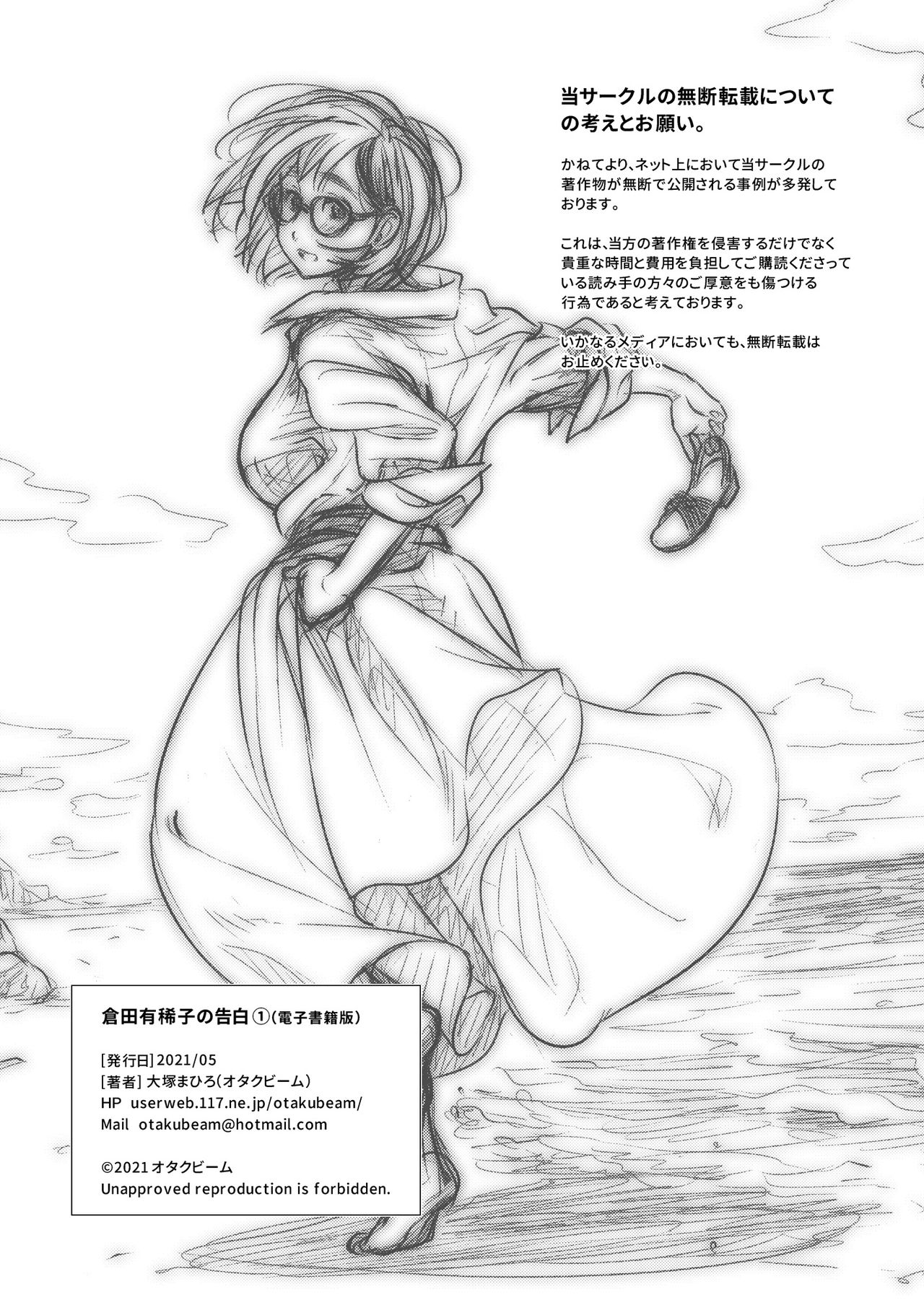 [オタクビーム (大塚まひろ)] 倉田有稀子の告白 ① [英訳] [DL版]