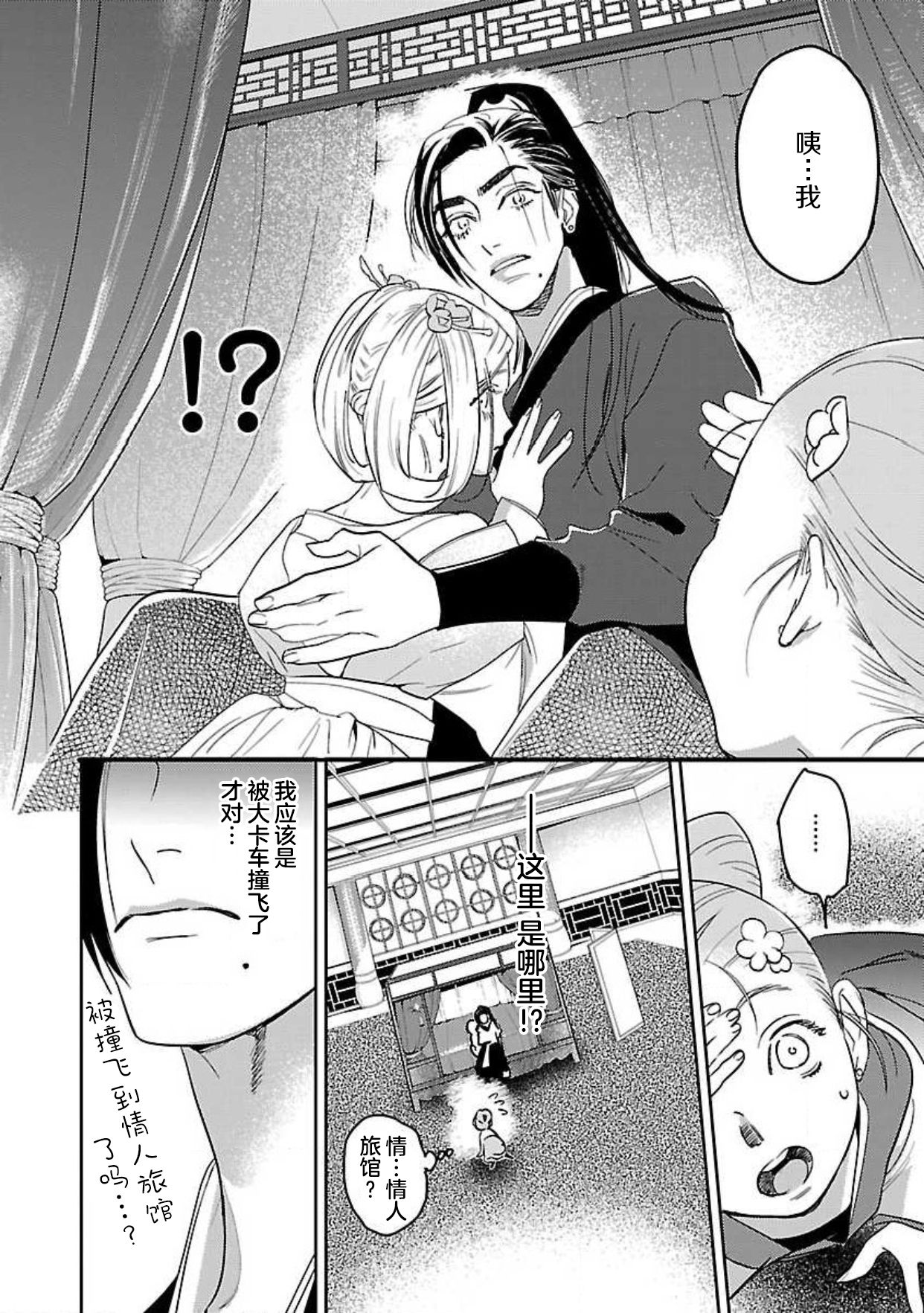 [田丸いく] 転生！？武官とにゃんにゃん～後宮艶事録～ [中国翻訳]