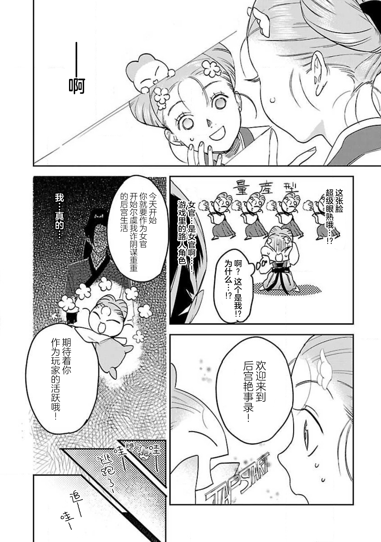 [田丸いく] 転生！？武官とにゃんにゃん～後宮艶事録～ [中国翻訳]