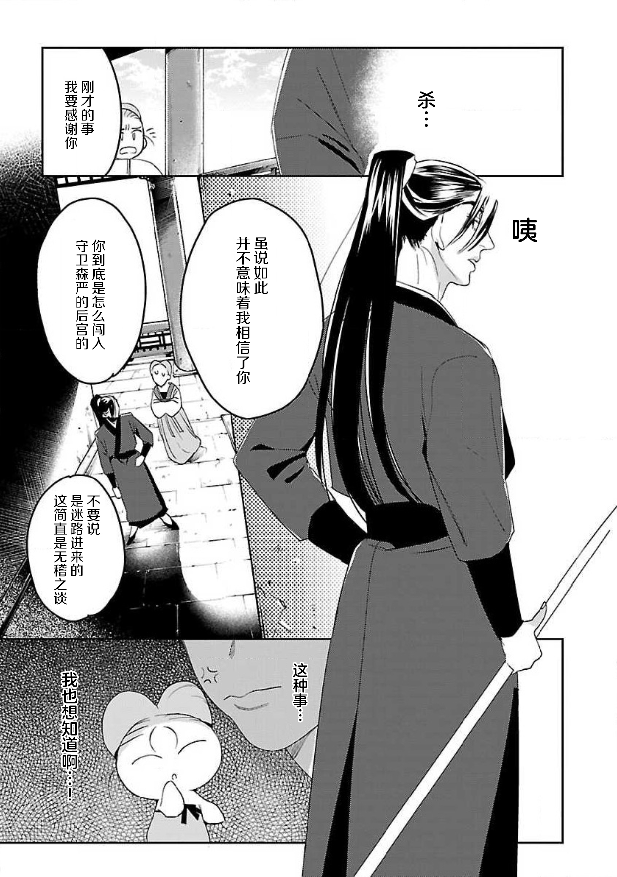 [田丸いく] 転生！？武官とにゃんにゃん～後宮艶事録～ [中国翻訳]