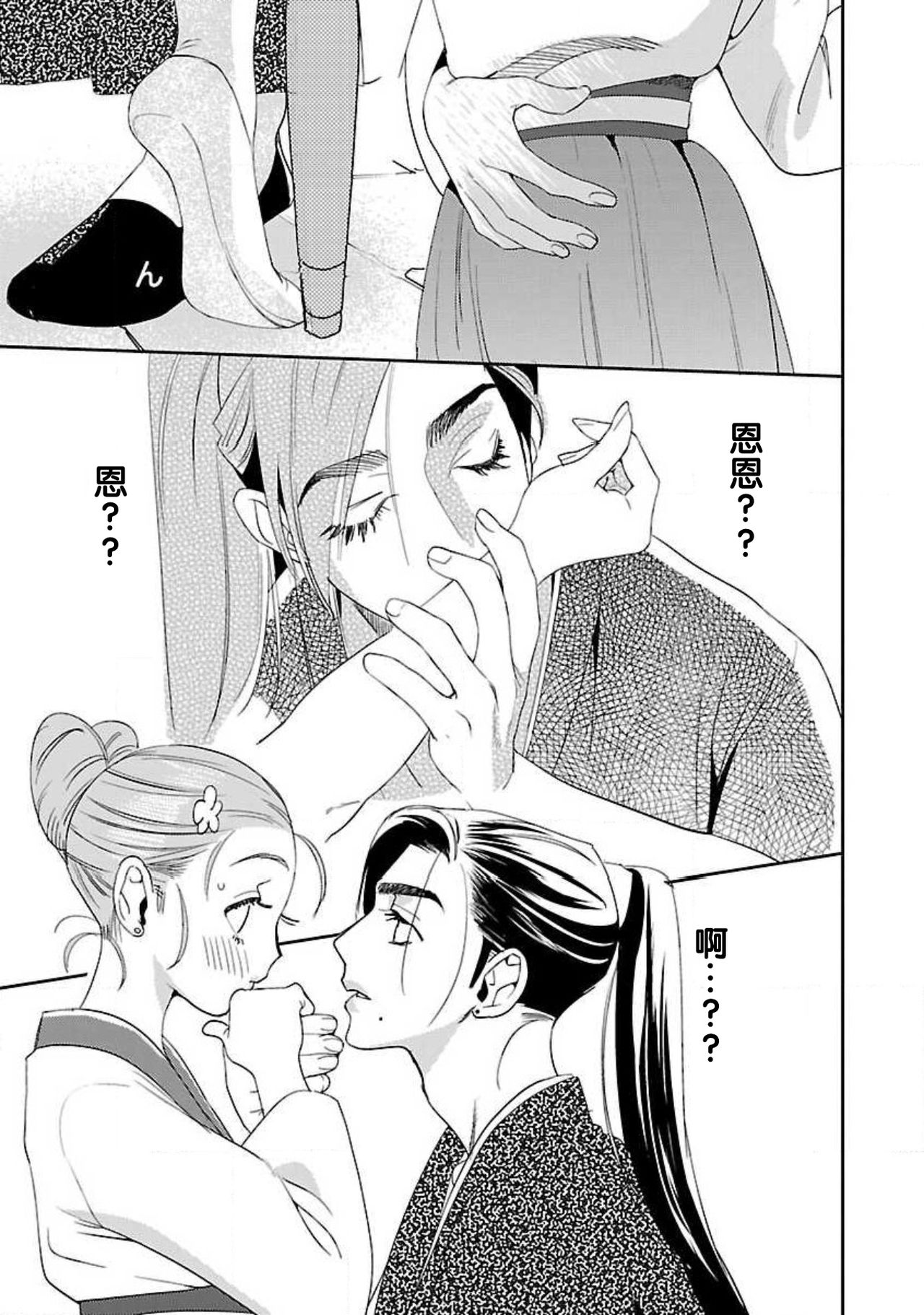 [田丸いく] 転生！？武官とにゃんにゃん～後宮艶事録～ [中国翻訳]