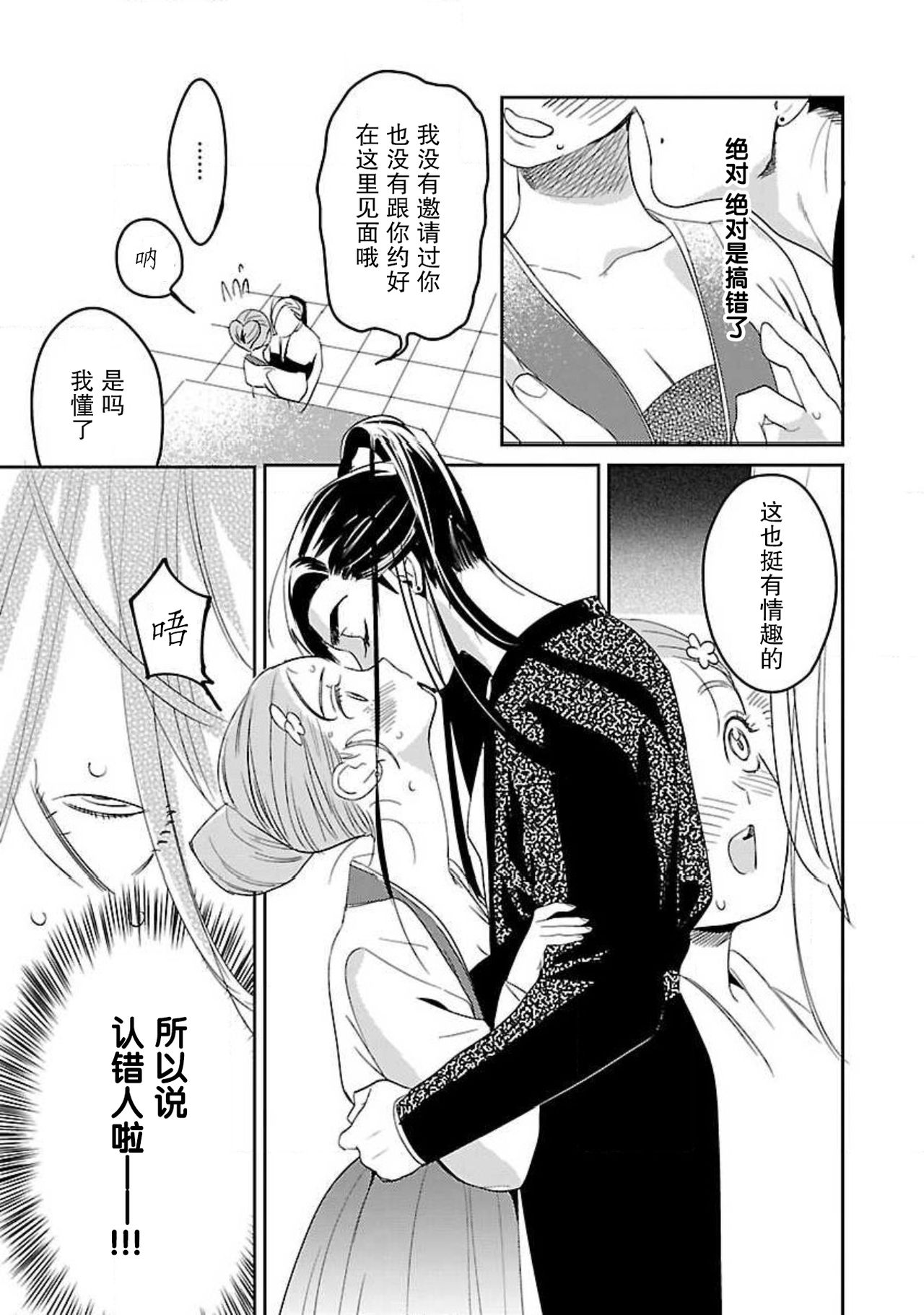 [田丸いく] 転生！？武官とにゃんにゃん～後宮艶事録～ [中国翻訳]