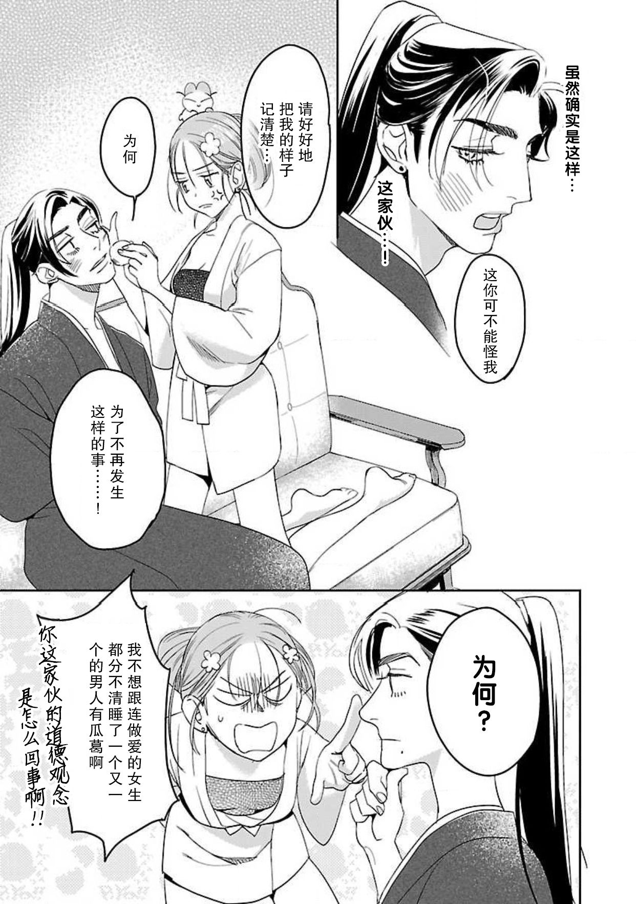 [田丸いく] 転生！？武官とにゃんにゃん～後宮艶事録～ [中国翻訳]