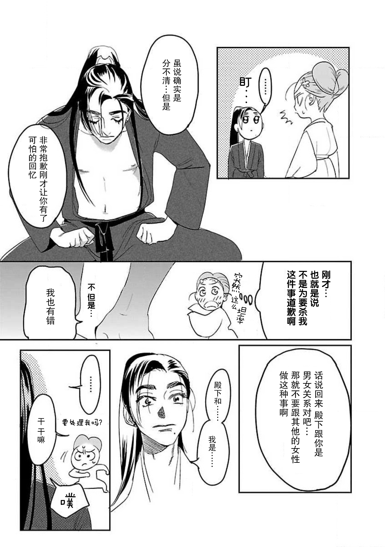 [田丸いく] 転生！？武官とにゃんにゃん～後宮艶事録～ [中国翻訳]