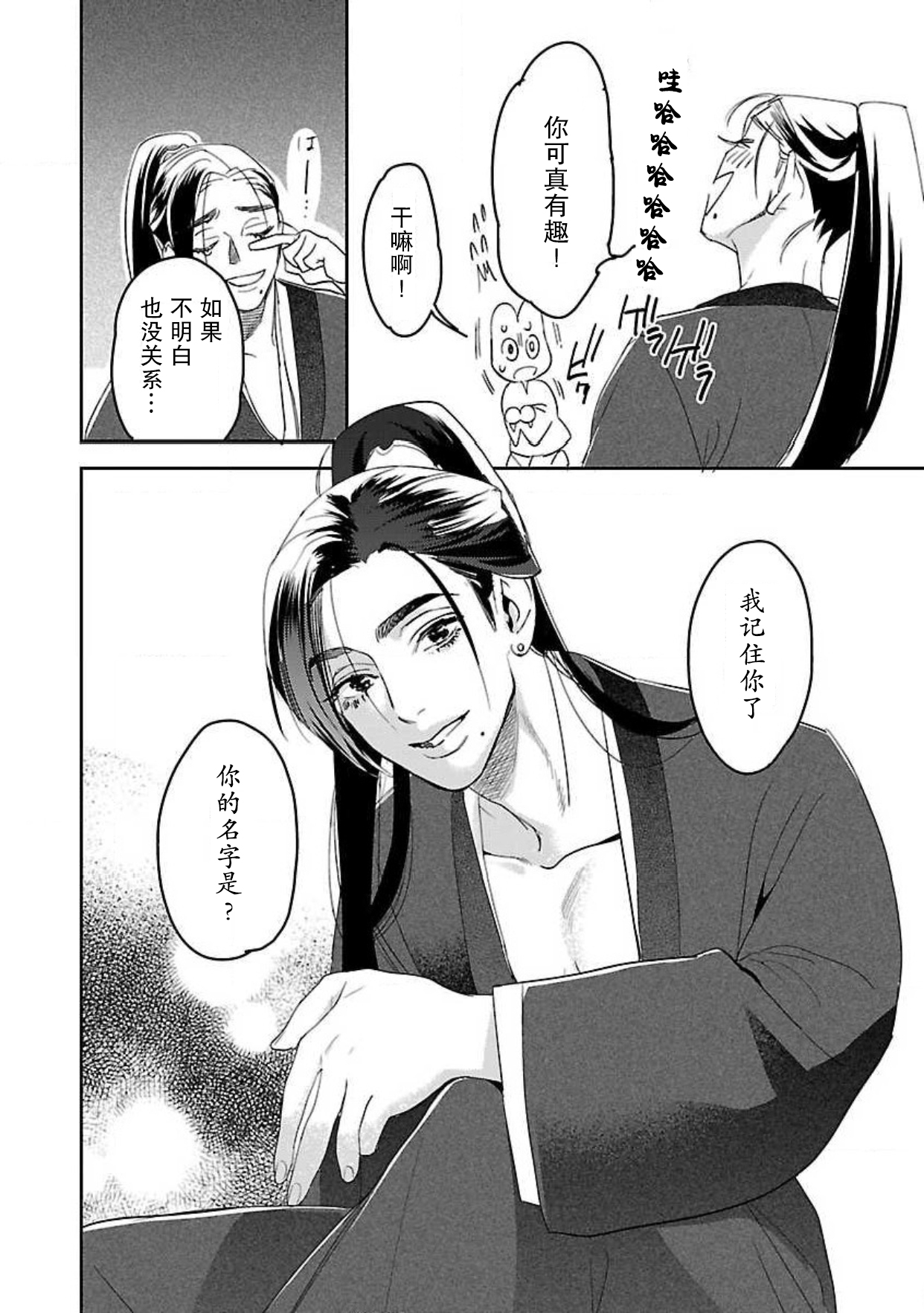 [田丸いく] 転生！？武官とにゃんにゃん～後宮艶事録～ [中国翻訳]