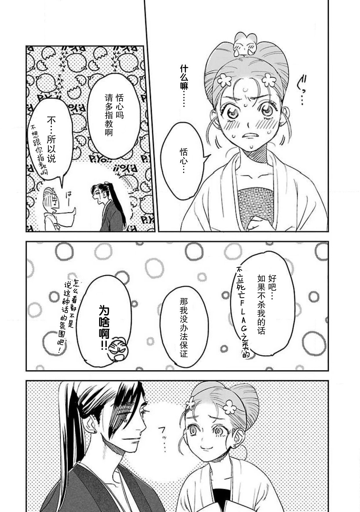 [田丸いく] 転生！？武官とにゃんにゃん～後宮艶事録～ [中国翻訳]