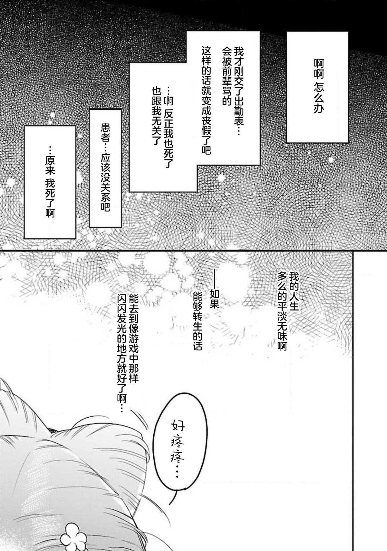 [田丸いく] 転生！？武官とにゃんにゃん～後宮艶事録～ [中国翻訳]
