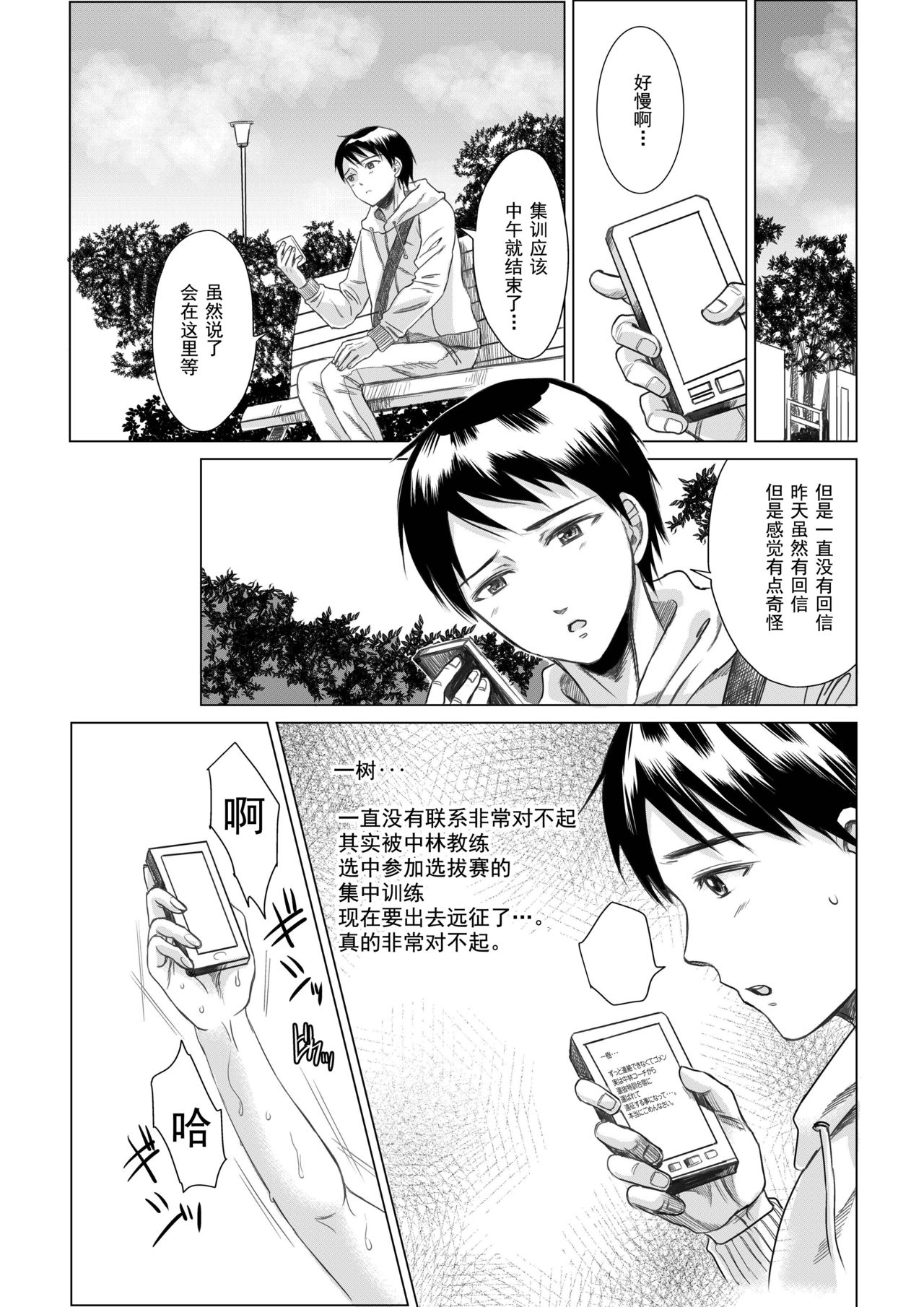 [five (あまやかん)] アスリート 東条早 彼の愛に気づいた私は気づいたらコーチのいいなりだった・・・よ [中国翻訳] [DL版]