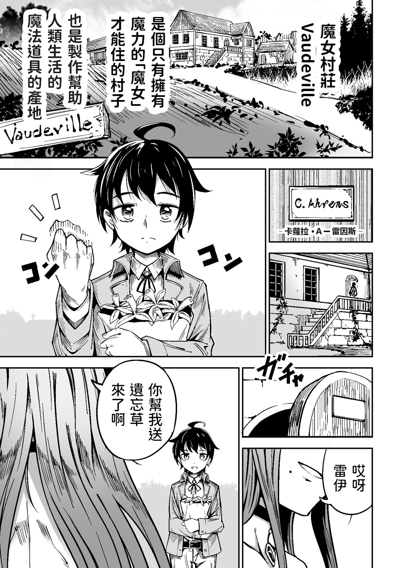 [戸村屋 (戸村水仙)] 魔女と少年 [中国翻訳]
