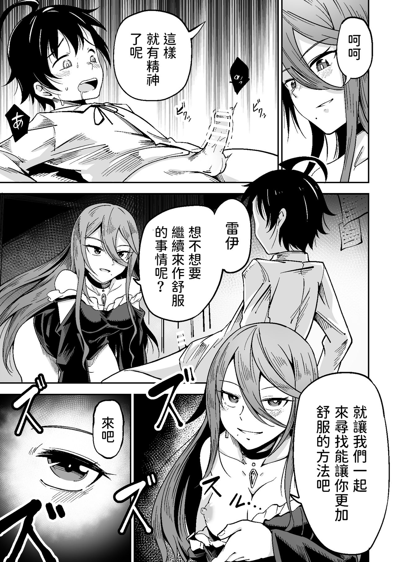 [戸村屋 (戸村水仙)] 魔女と少年 [中国翻訳]