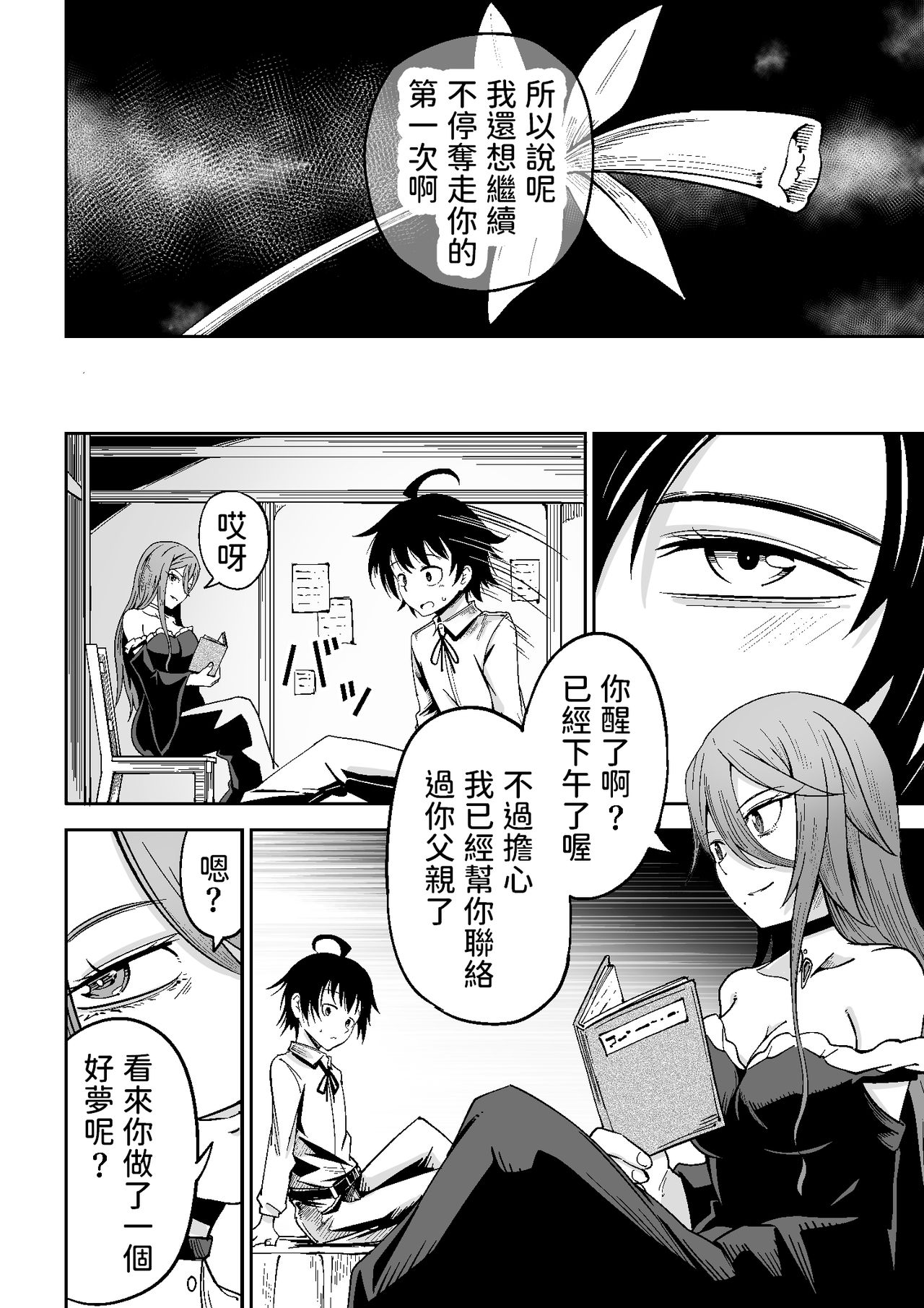 [戸村屋 (戸村水仙)] 魔女と少年 [中国翻訳]