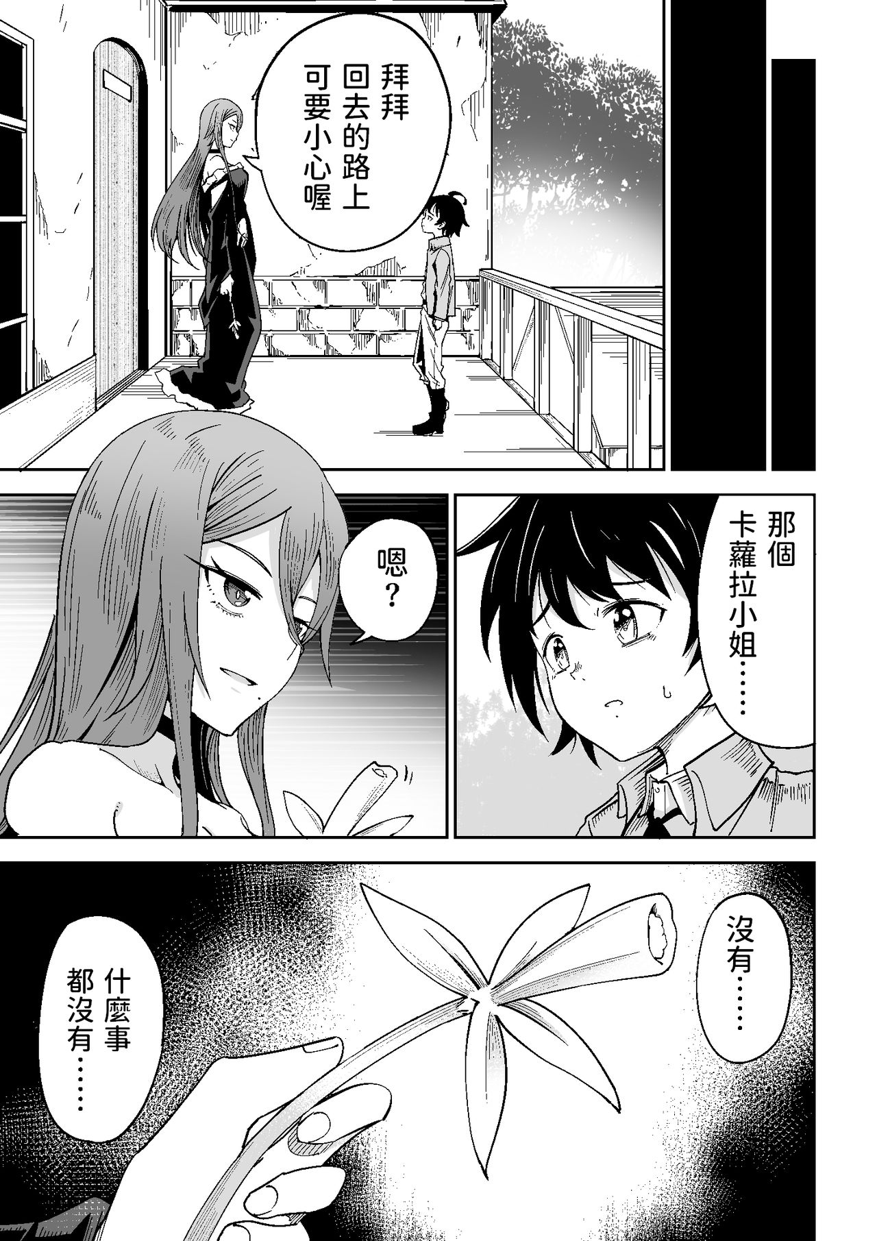 [戸村屋 (戸村水仙)] 魔女と少年 [中国翻訳]