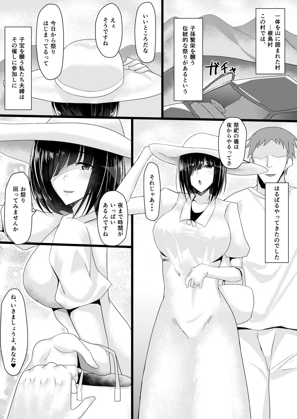 [たまのほうさ] ネトリマツリ