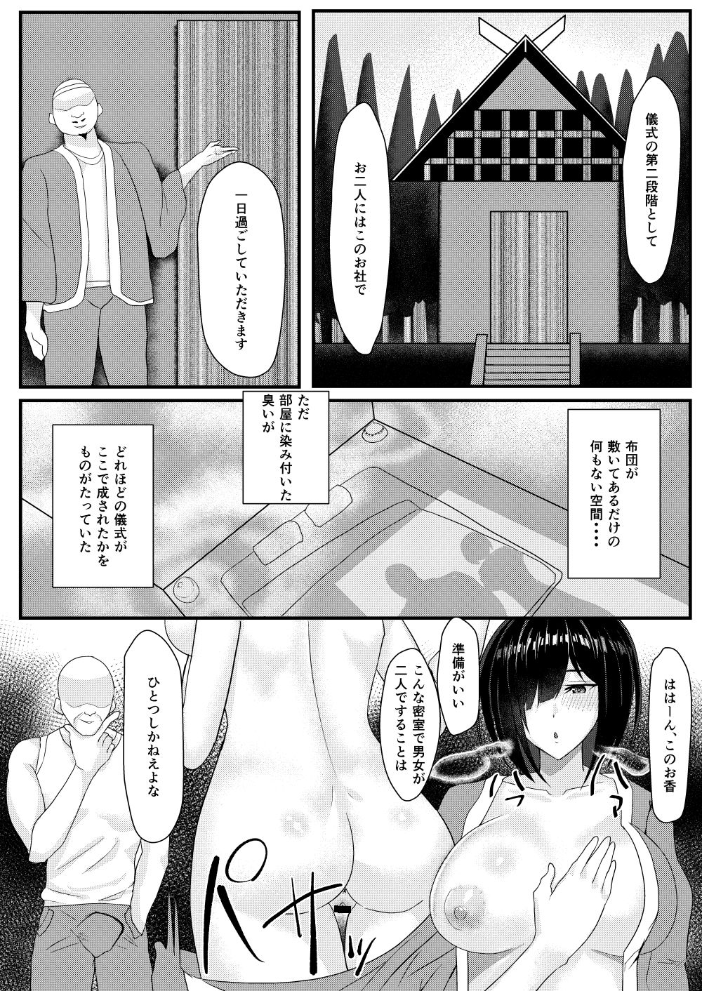 [たまのほうさ] ネトリマツリ