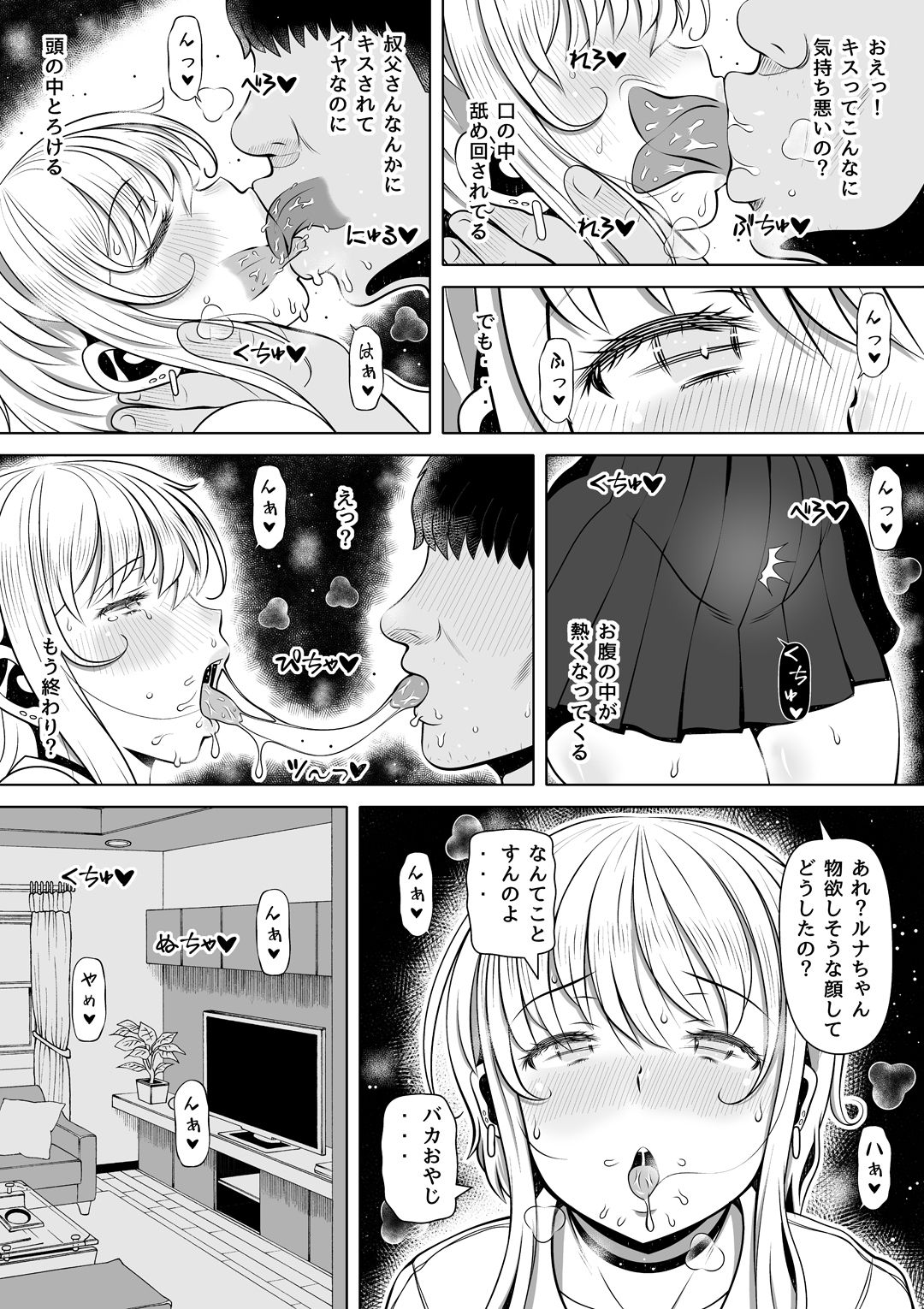 [寝夢猫] 姪カノ～1000万円でオナホ契約した生意気ギャル～