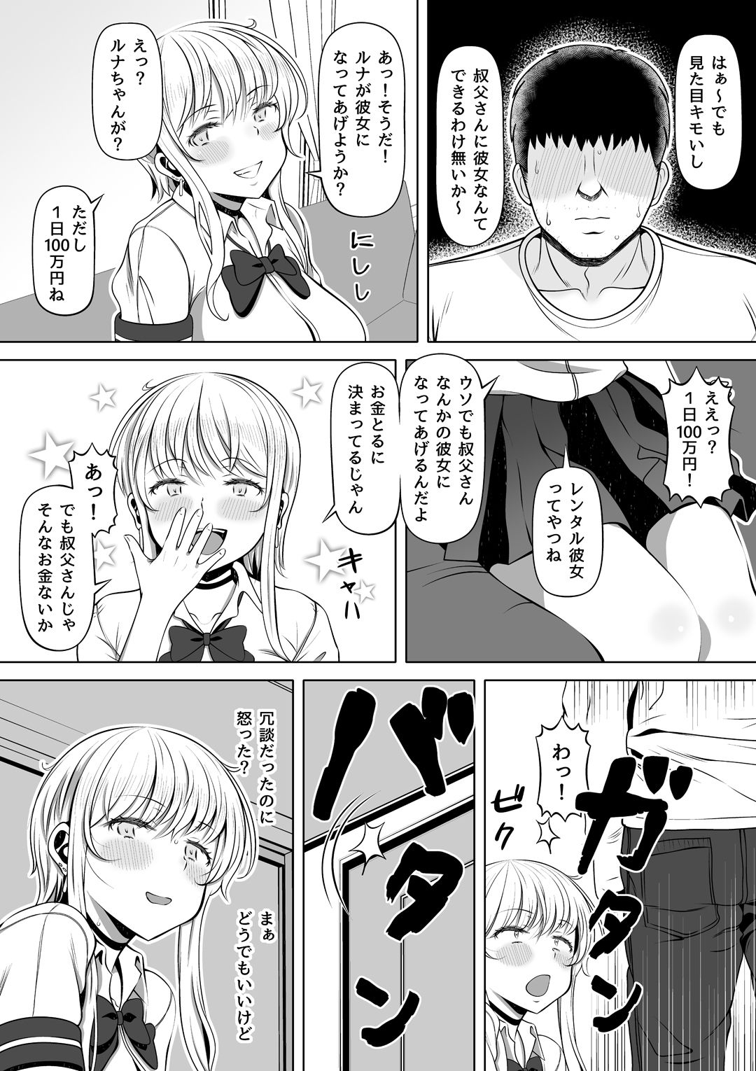 [寝夢猫] 姪カノ～1000万円でオナホ契約した生意気ギャル～