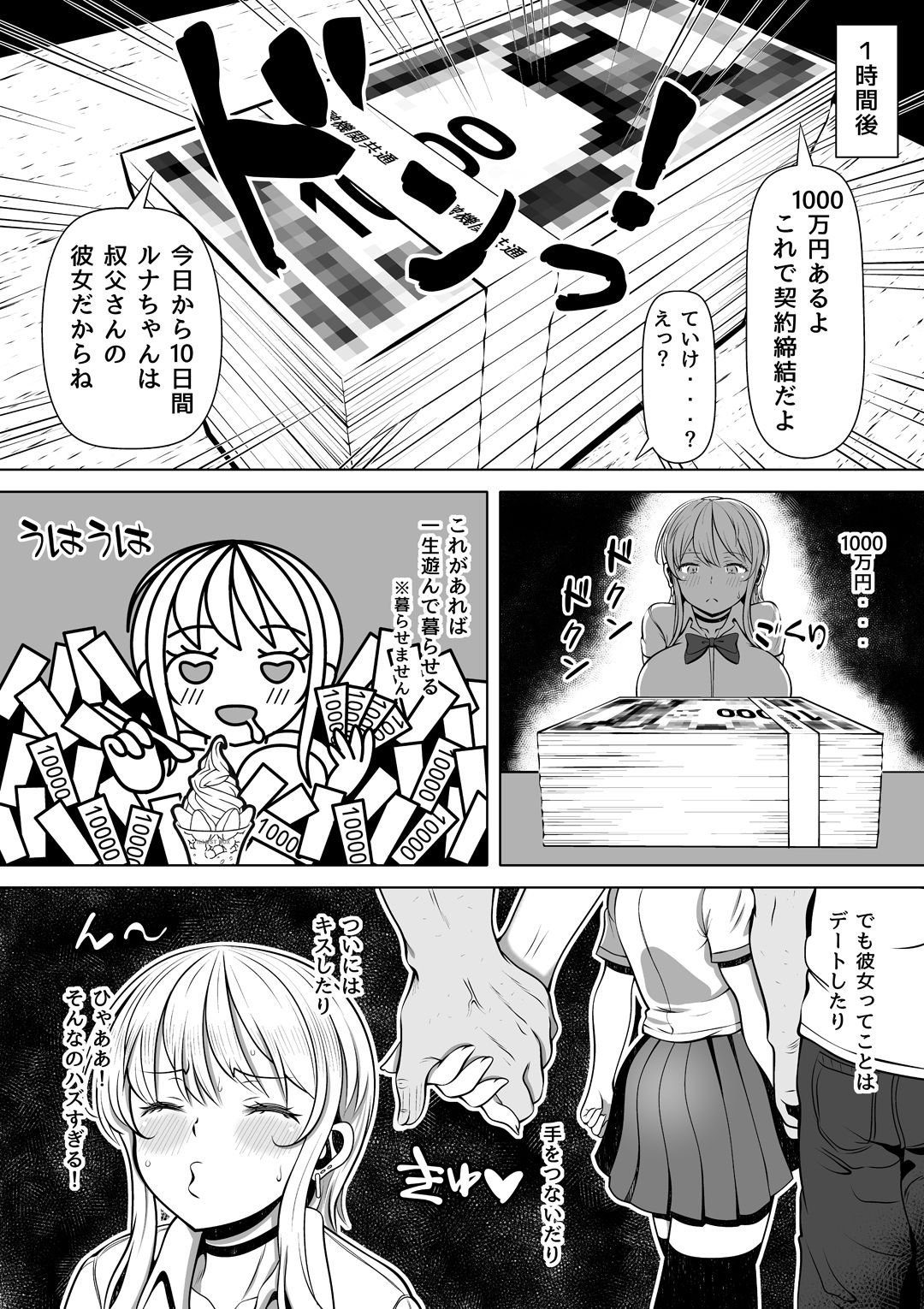 [寝夢猫] 姪カノ～1000万円でオナホ契約した生意気ギャル～