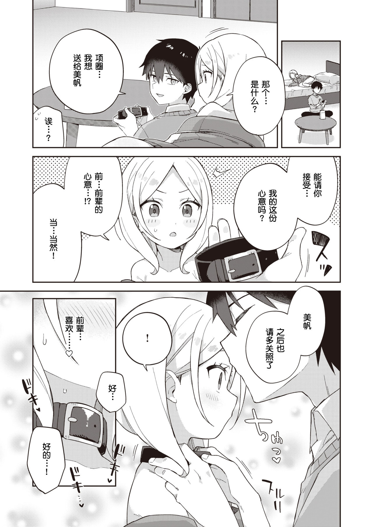 [moyori] 先輩とわんちゃん (WEEKLY 快楽天 2021 No.26) [中国翻訳]