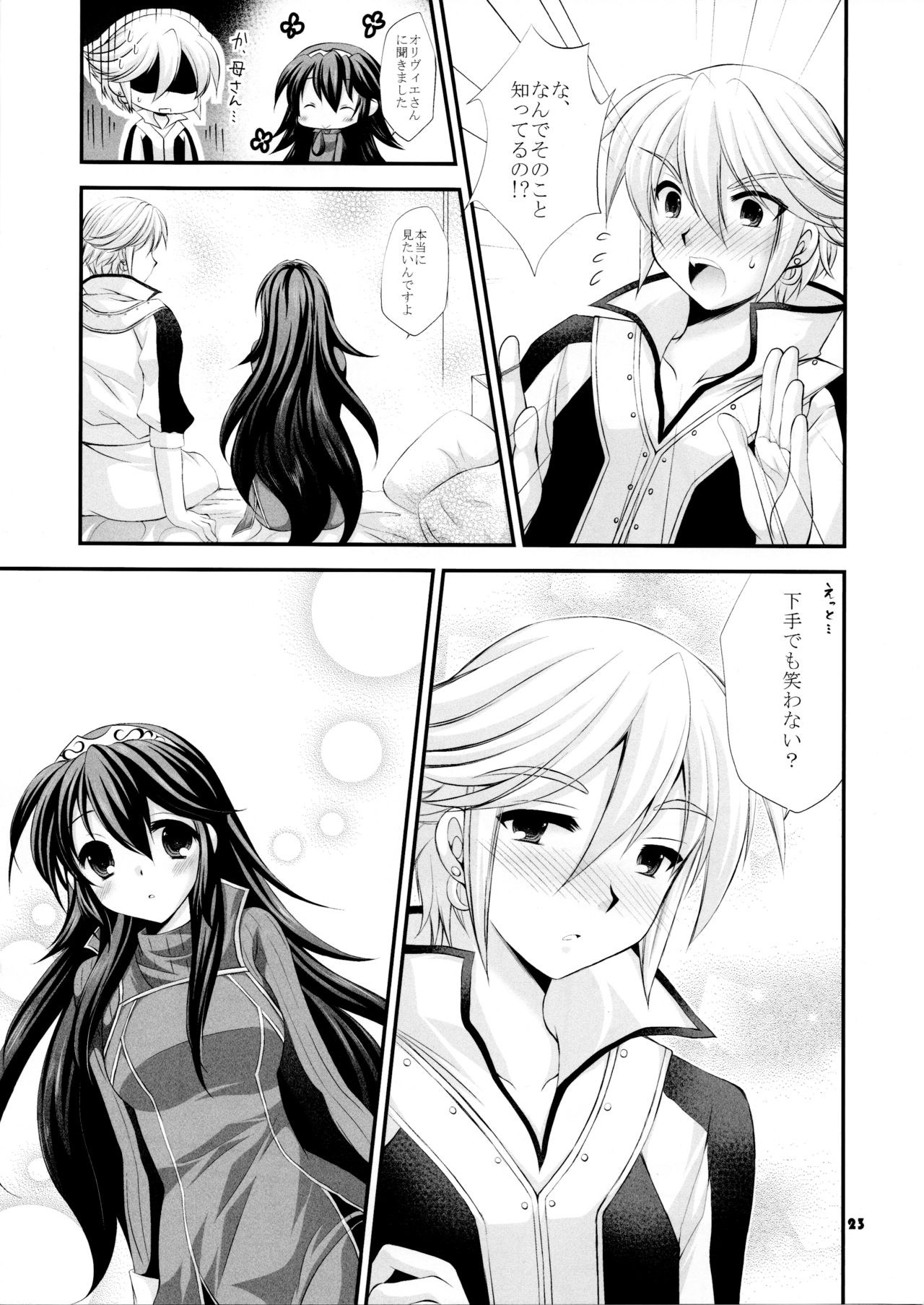 (SC57) [ARC (多摩川雪丸)] shyly (ファイアーエムブレム 覚醒)