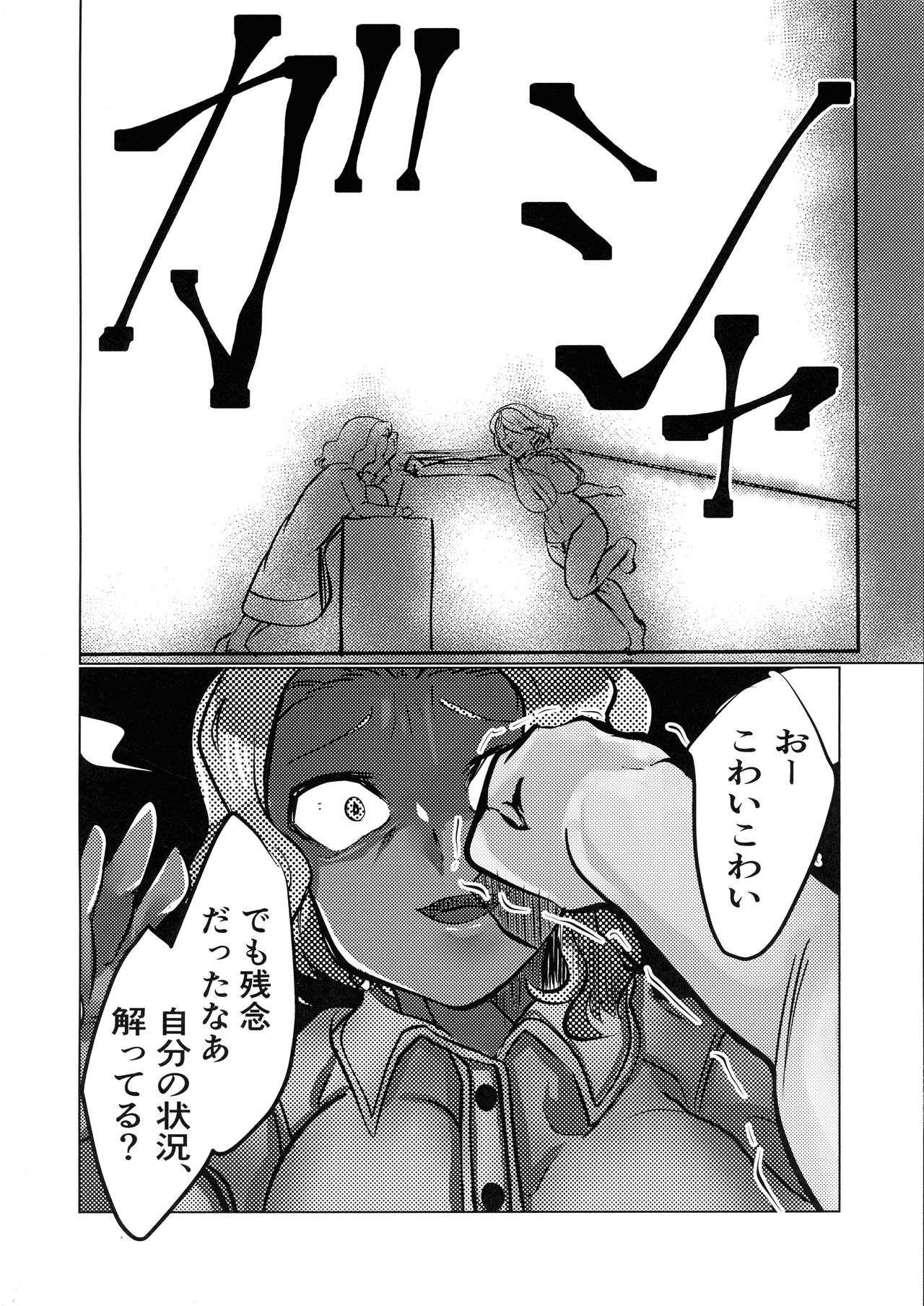 [2^3 (メジロダ)] マードレスレズNTR (ゼノブレイドクロス) [2021年6月1日]