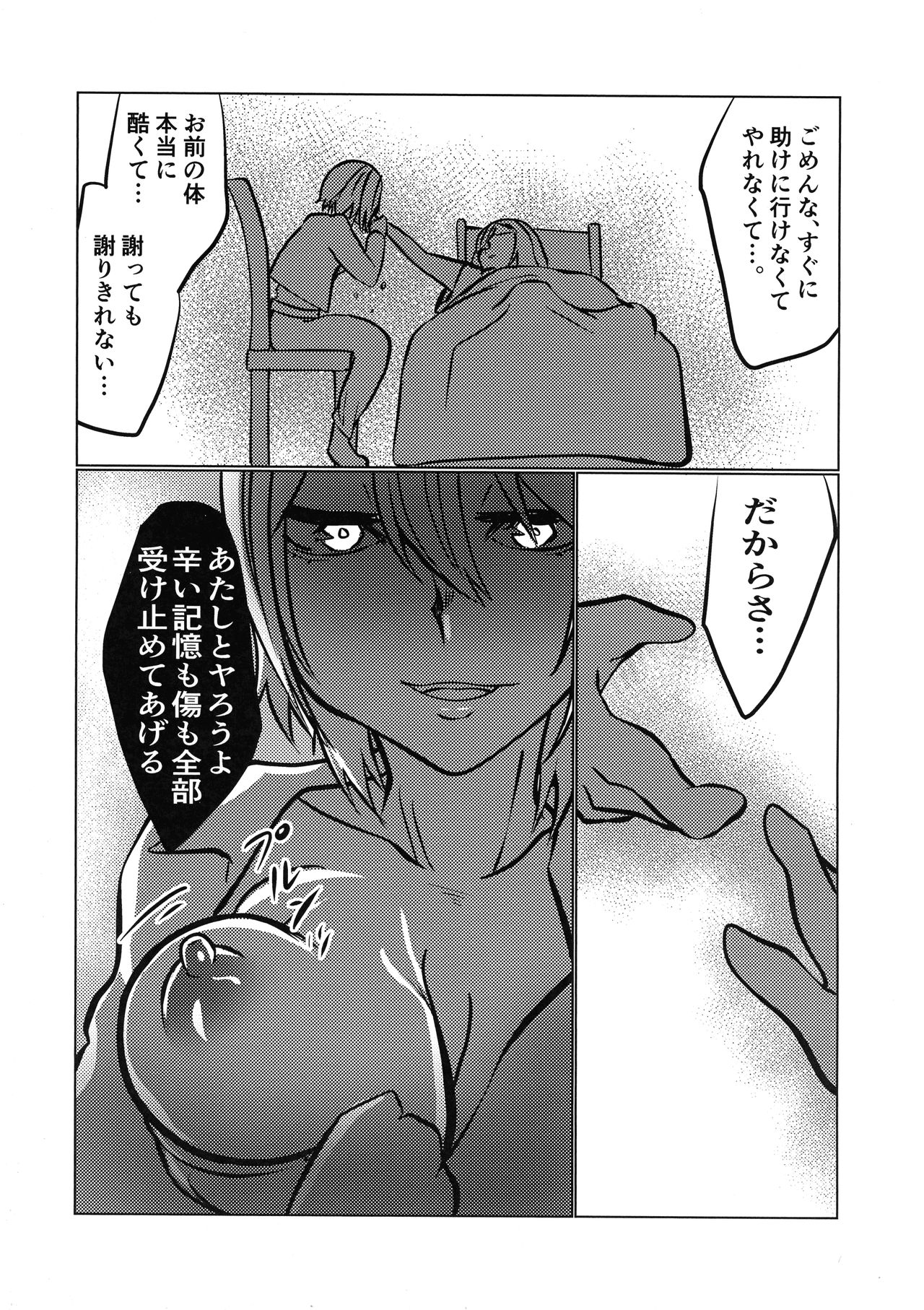 [2^3 (メジロダ)] マードレスレズNTR (ゼノブレイドクロス) [2021年6月1日]