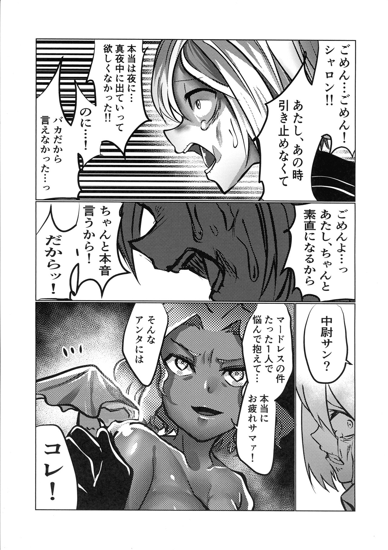 [2^3 (メジロダ)] マードレスレズNTR (ゼノブレイドクロス) [2021年6月1日]