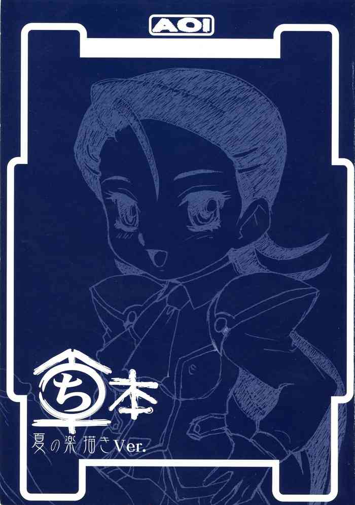 (C62) [AOI (魔北葵)] まるち本 夏の楽描きVer.