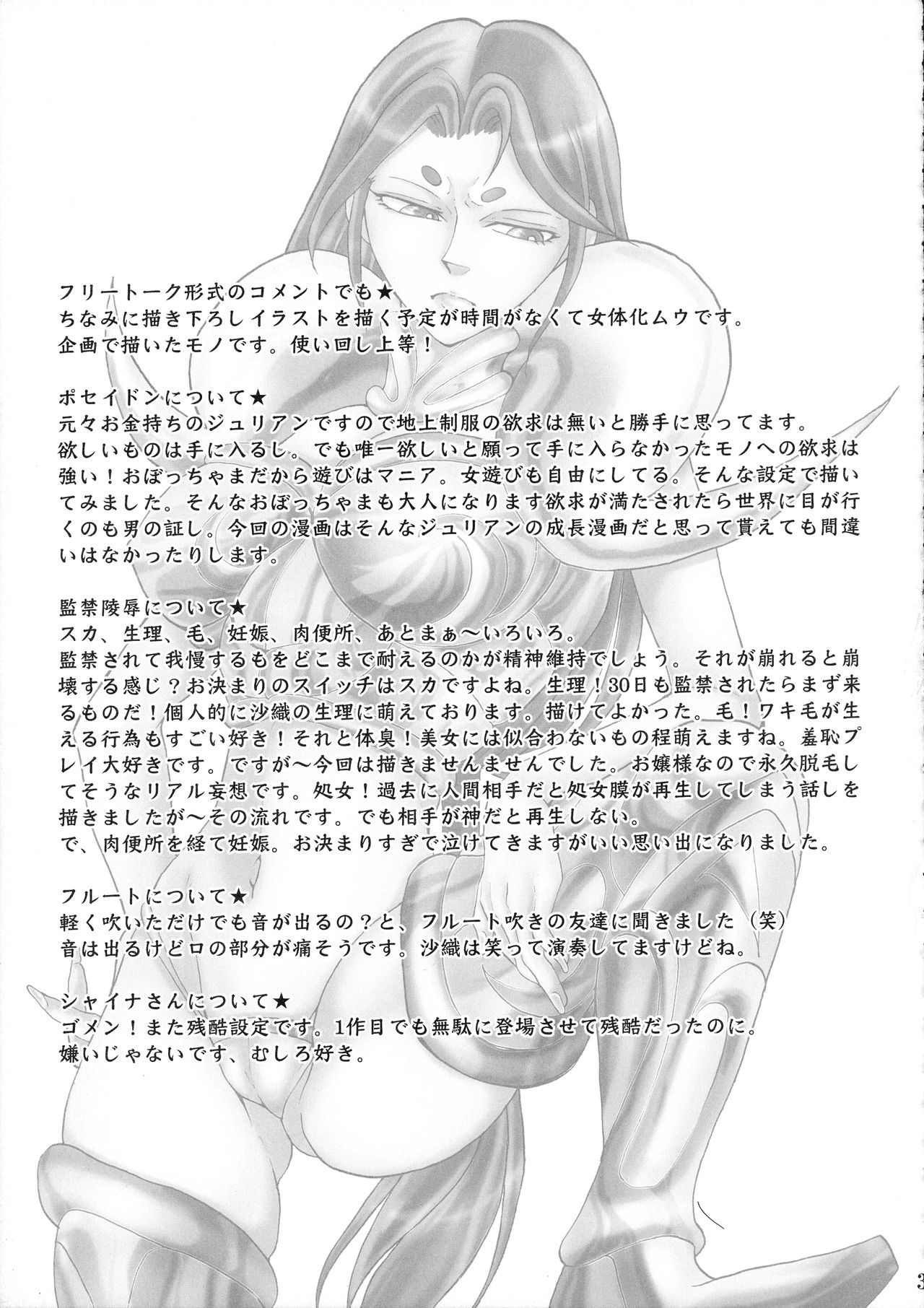 (C66) [ももいろリップ (シュガーミルク)] 海庭遊戯 (聖闘士星矢)