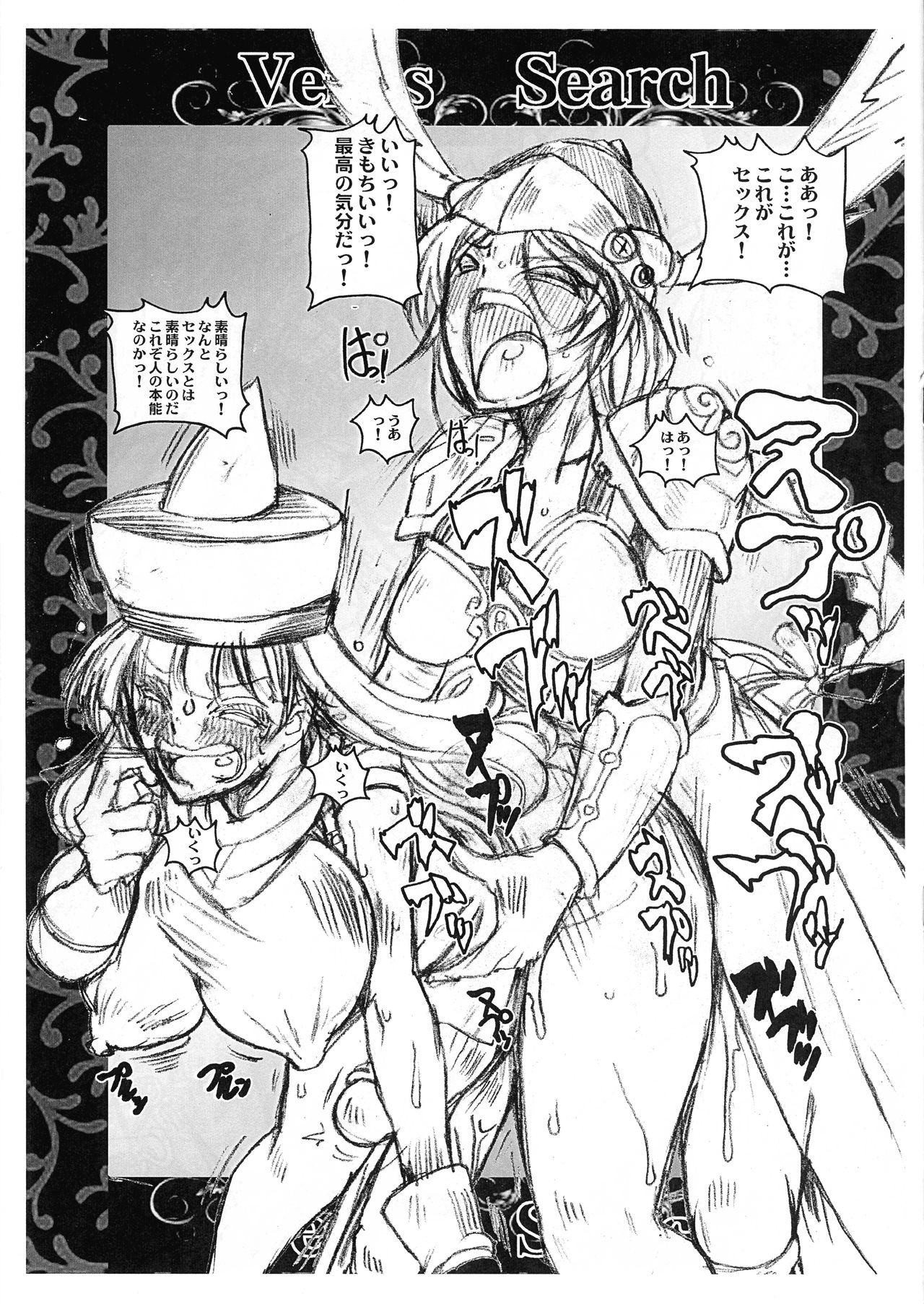 (ふたけっと 10.5) [山櫻 (井口たかじん)] 女神☆サーチ Venus Search (よろず)